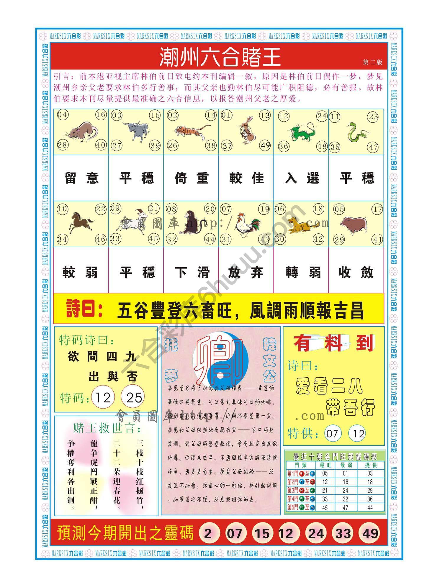 潮州六合赌王