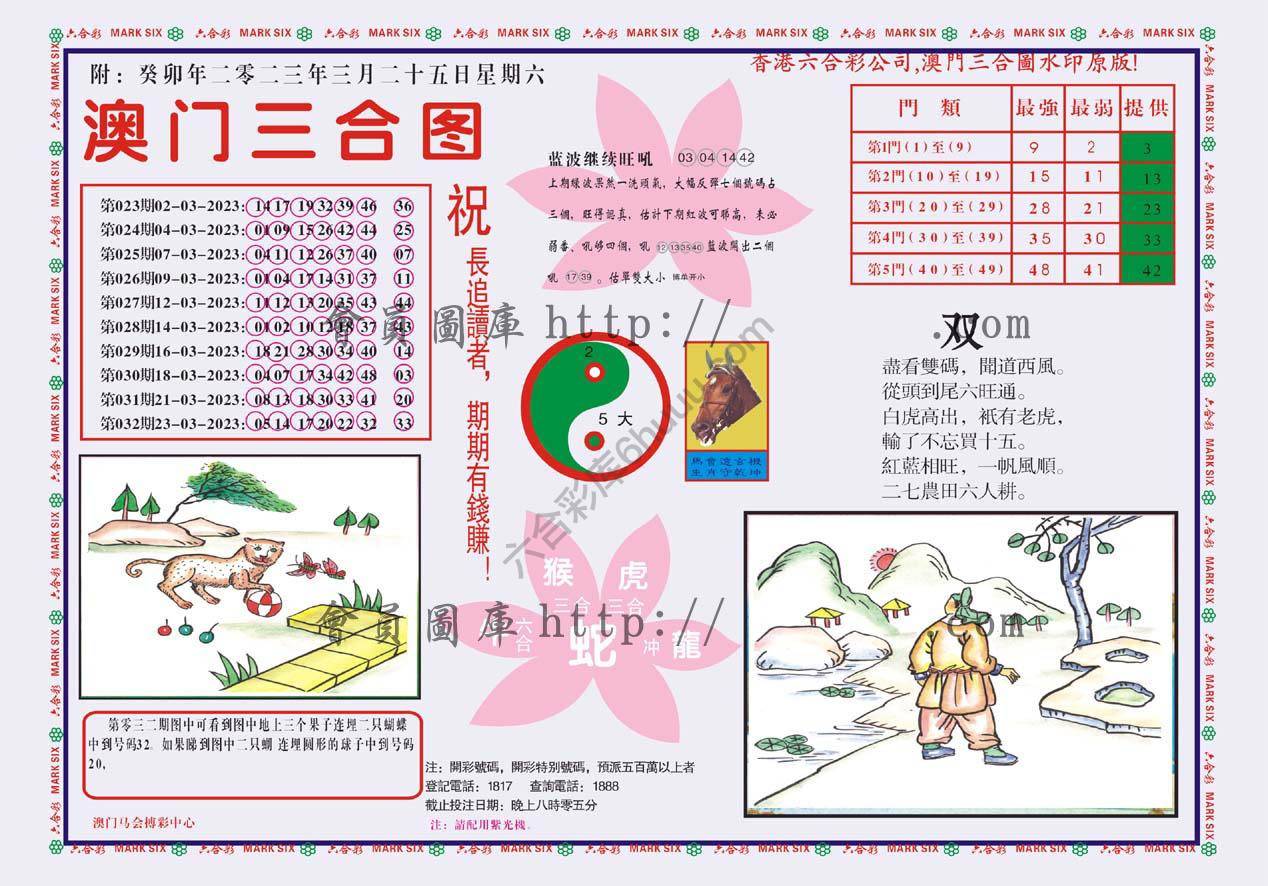 澳门三合图