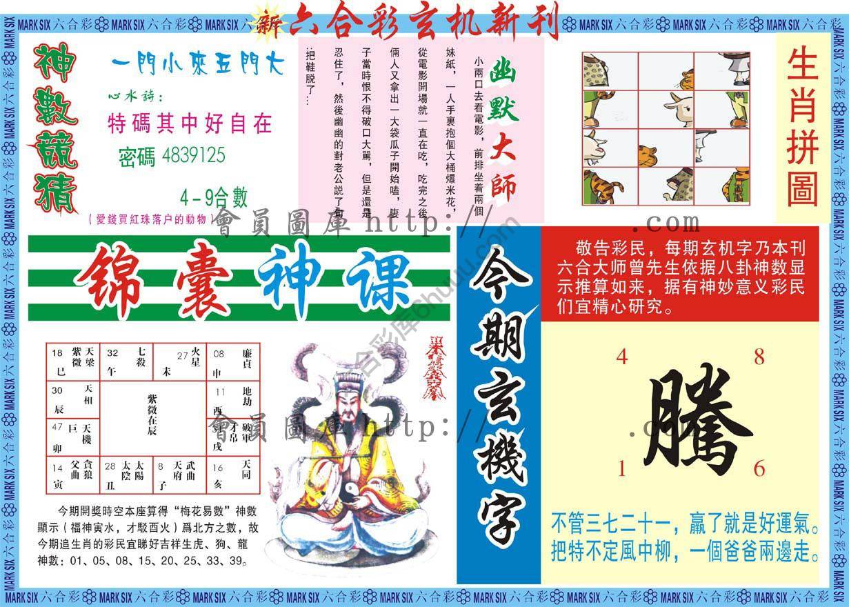 六合彩玄机新刊