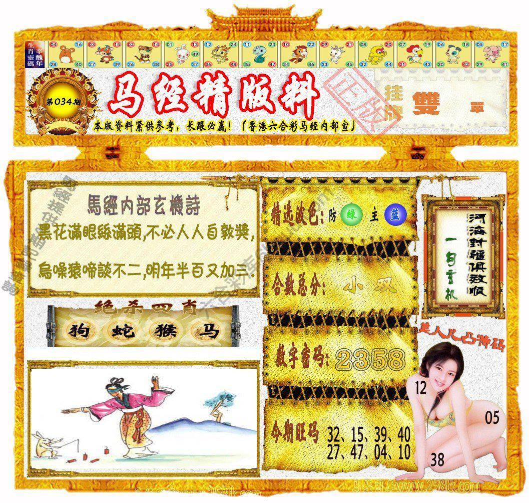 马经精版料