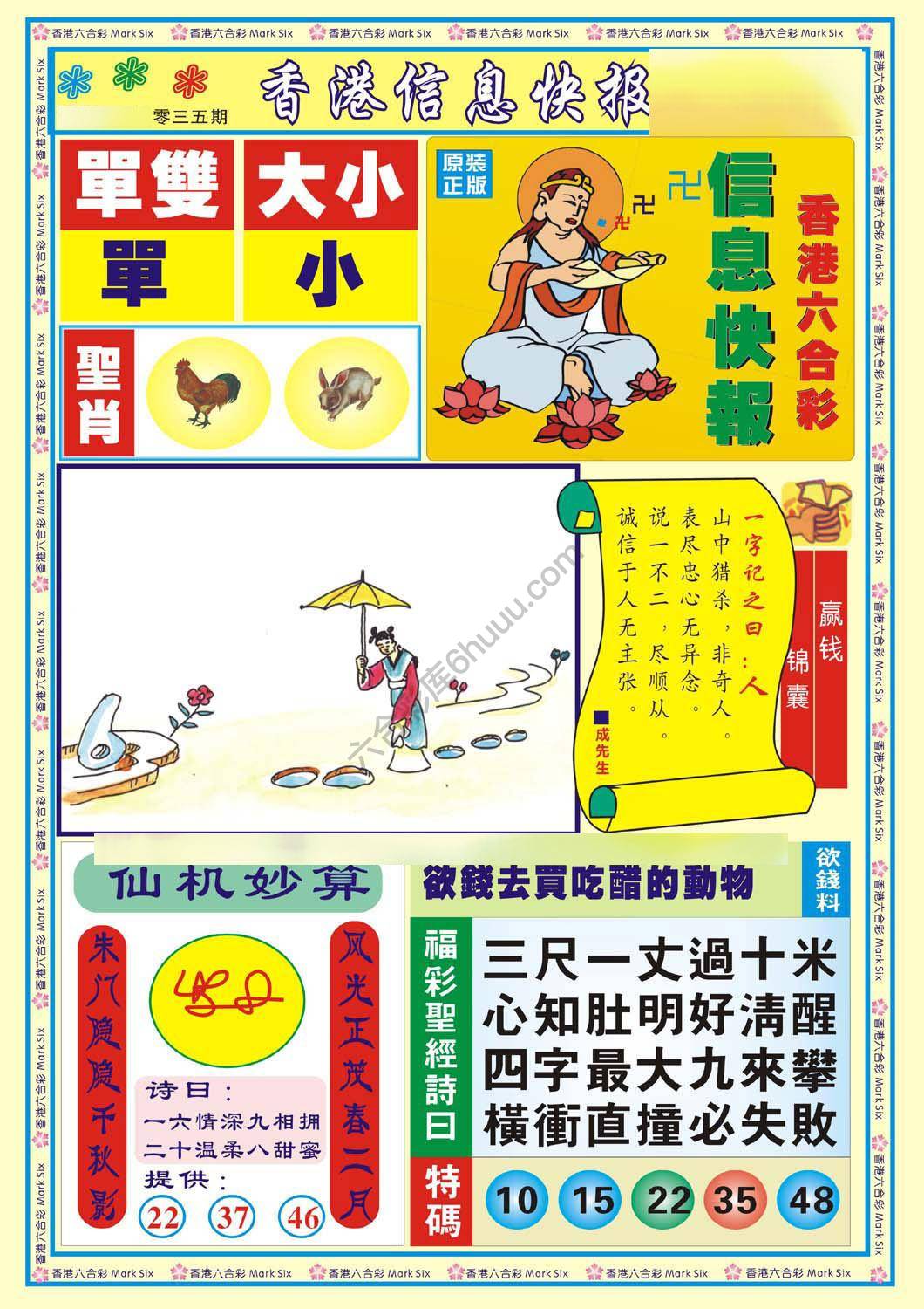 香港信息快报