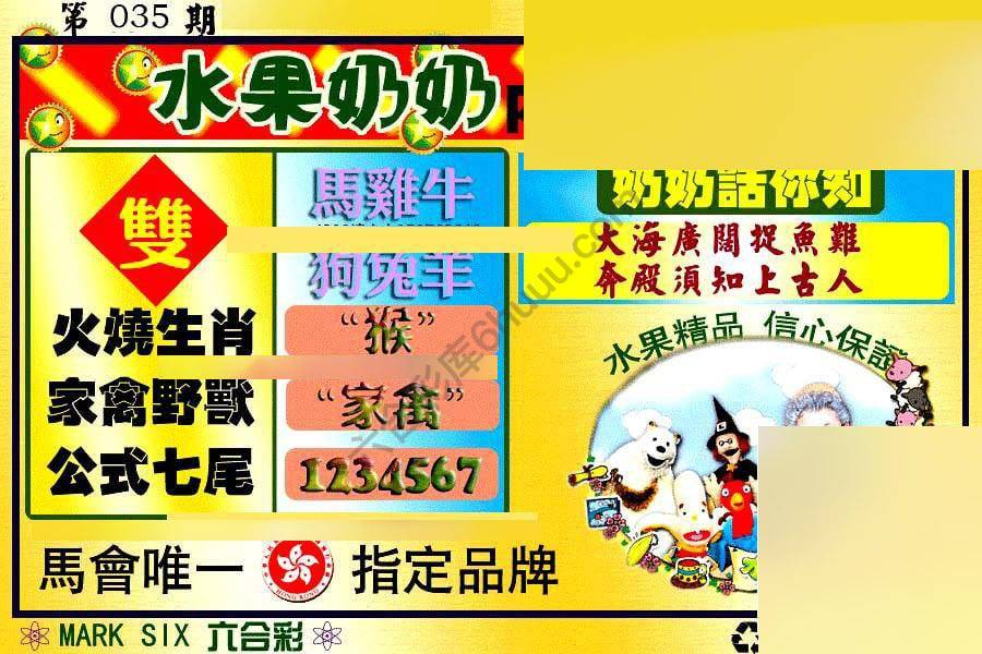 水果奶奶内幕中特图