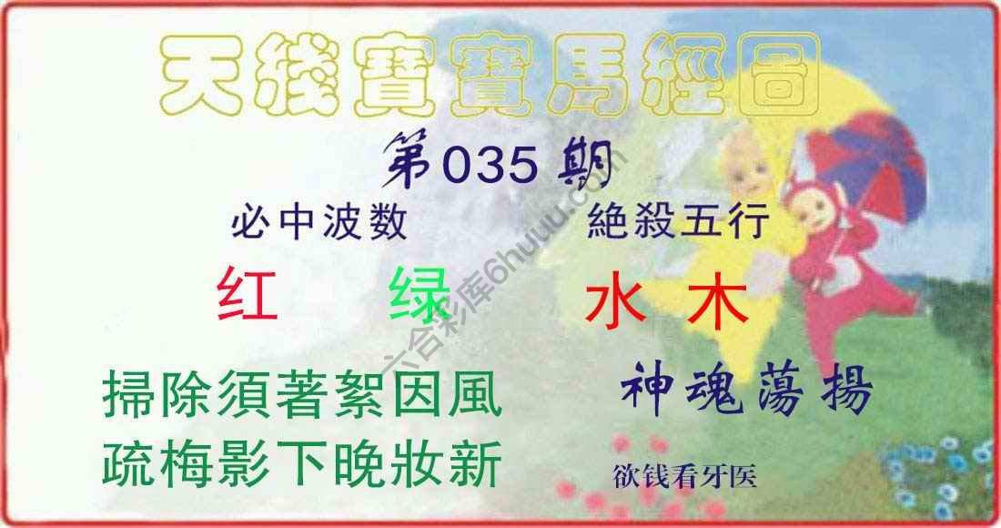 天线宝宝马经图