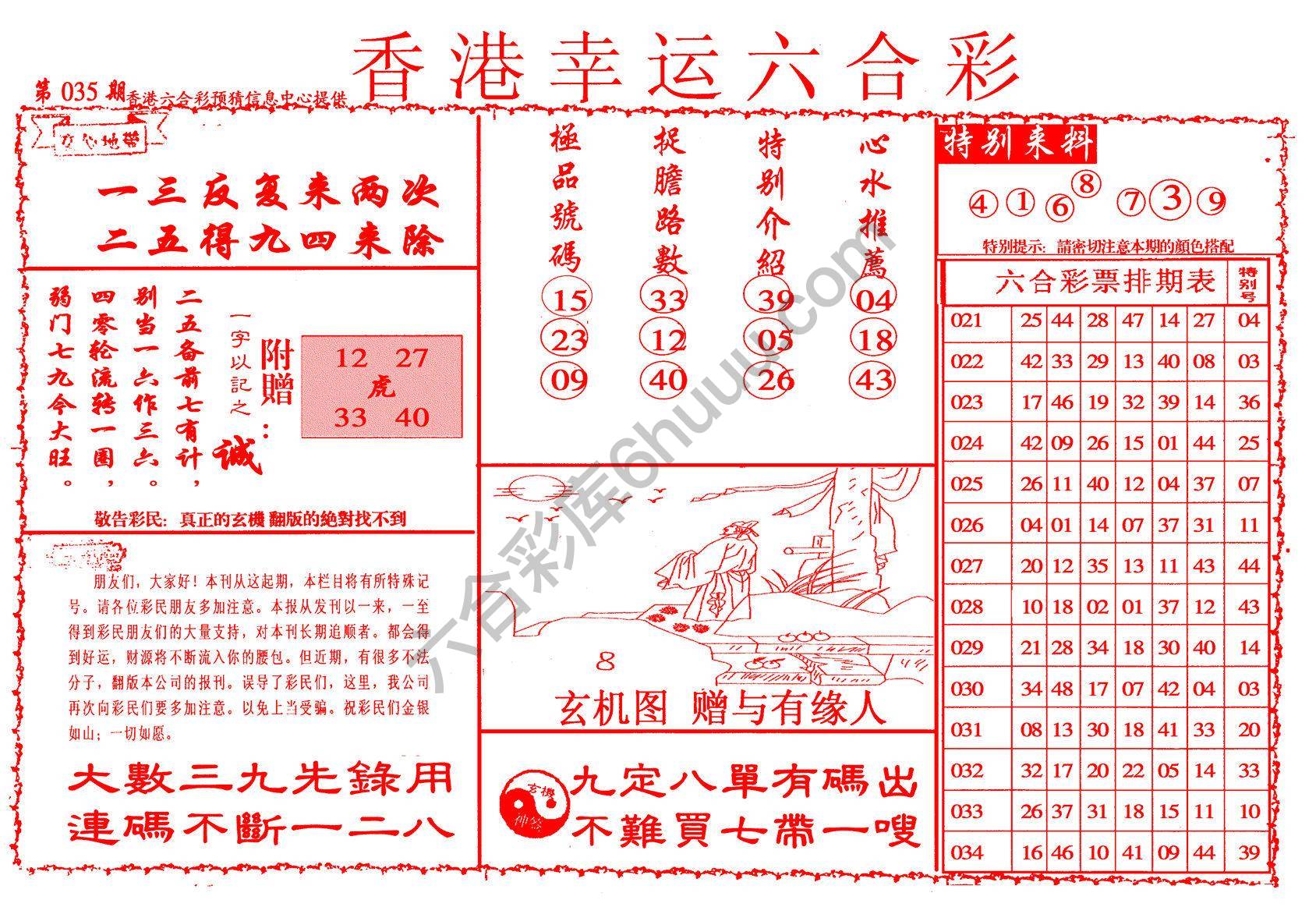 香港幸运六合彩