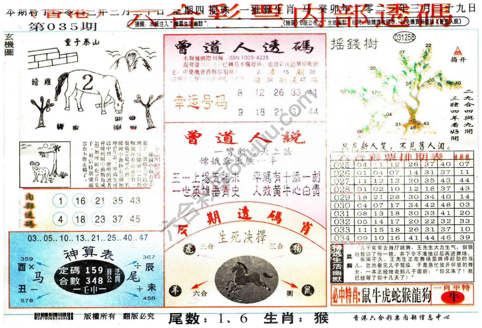 六合内部透码香港版