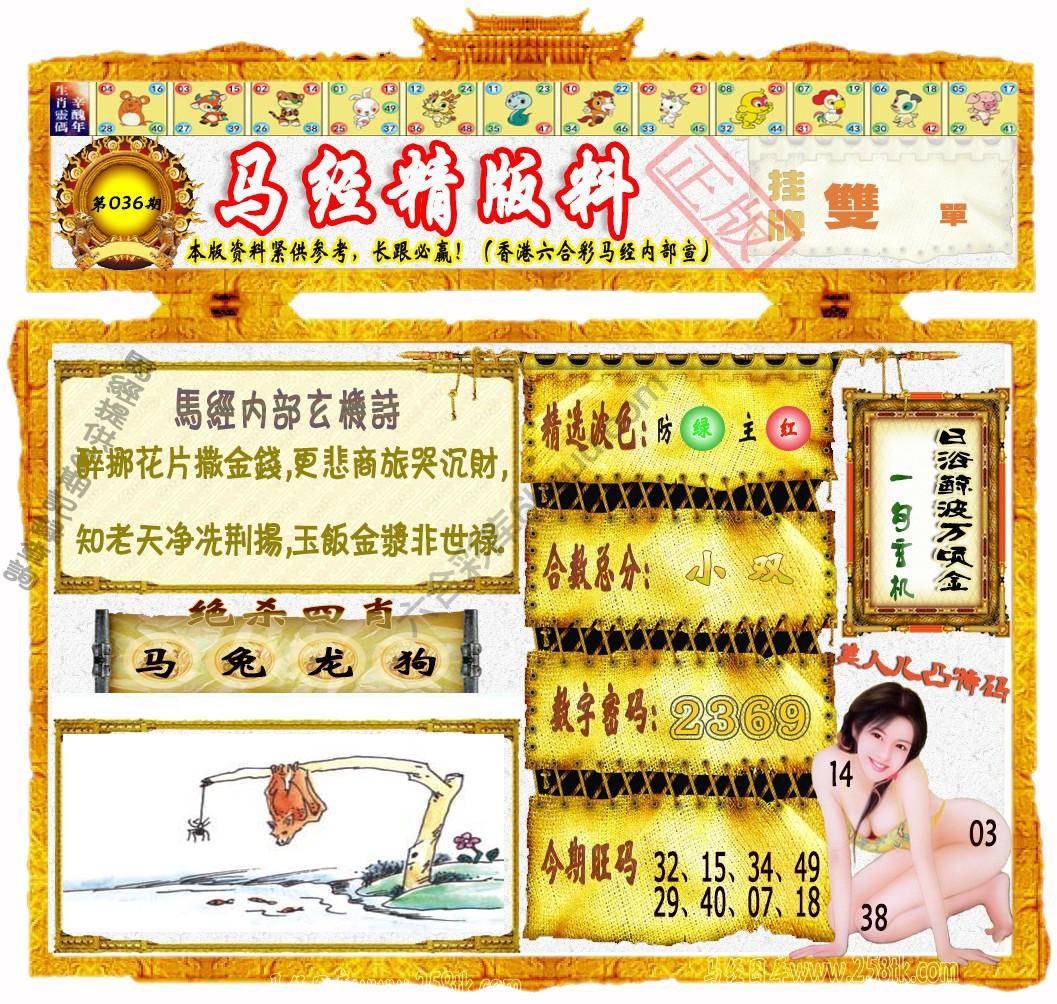 马经精版料