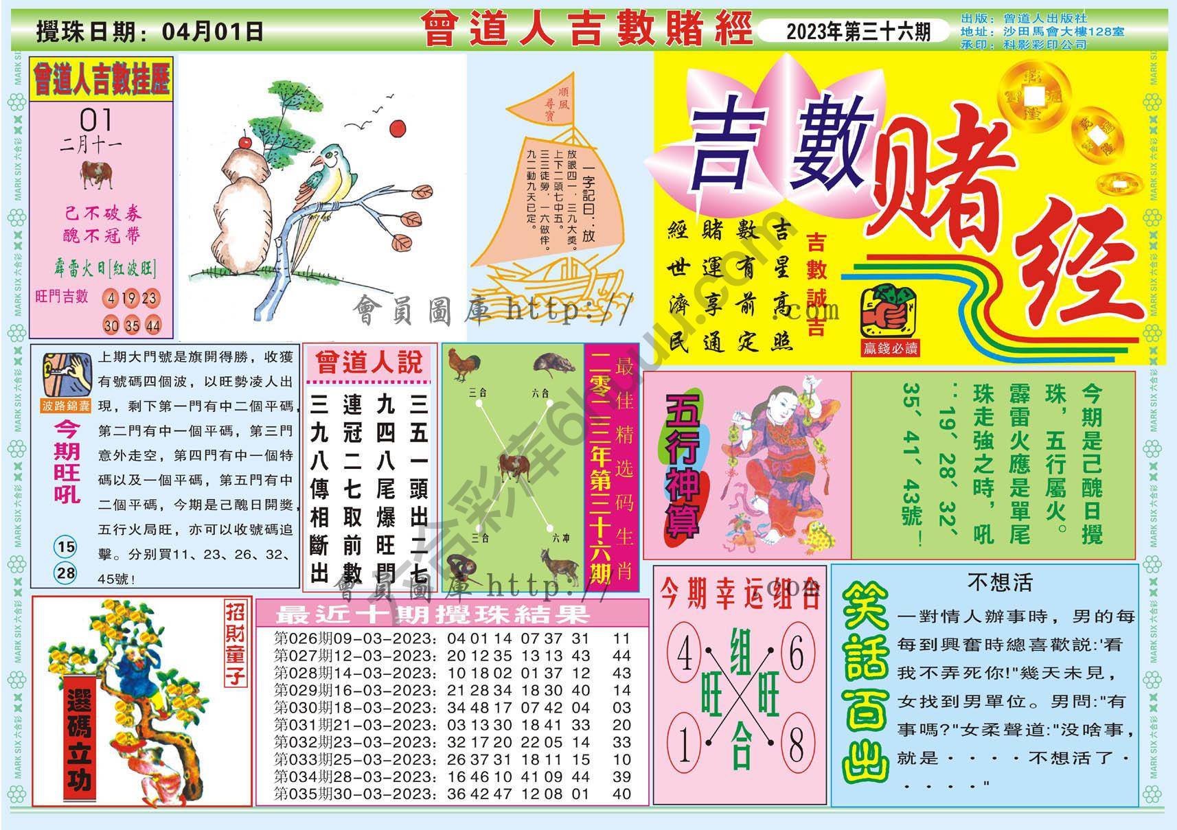 曾道人吉数赌经