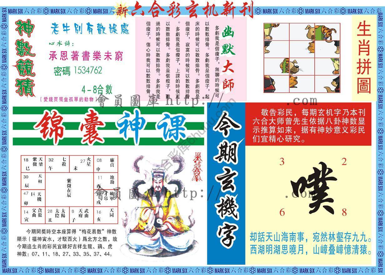 新六合彩特码新刊