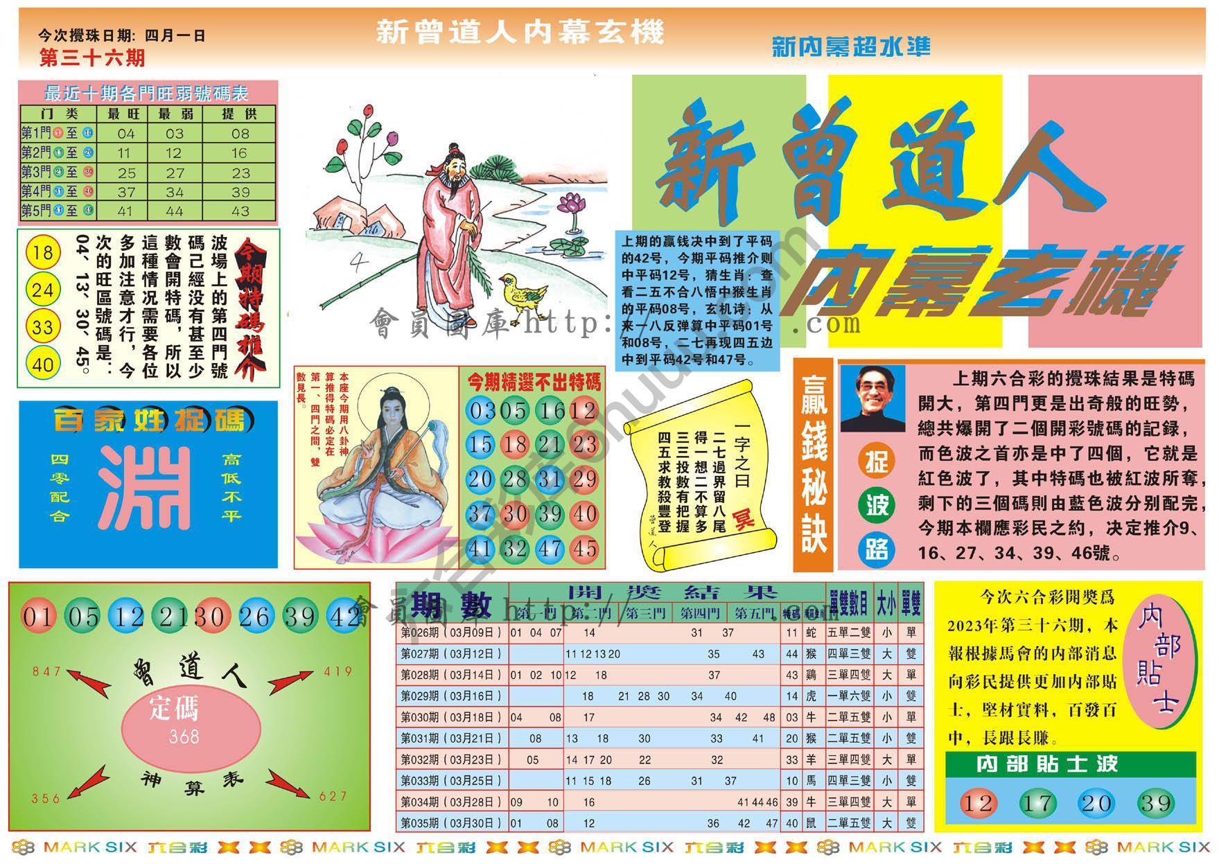 新曾道人内幕玄机