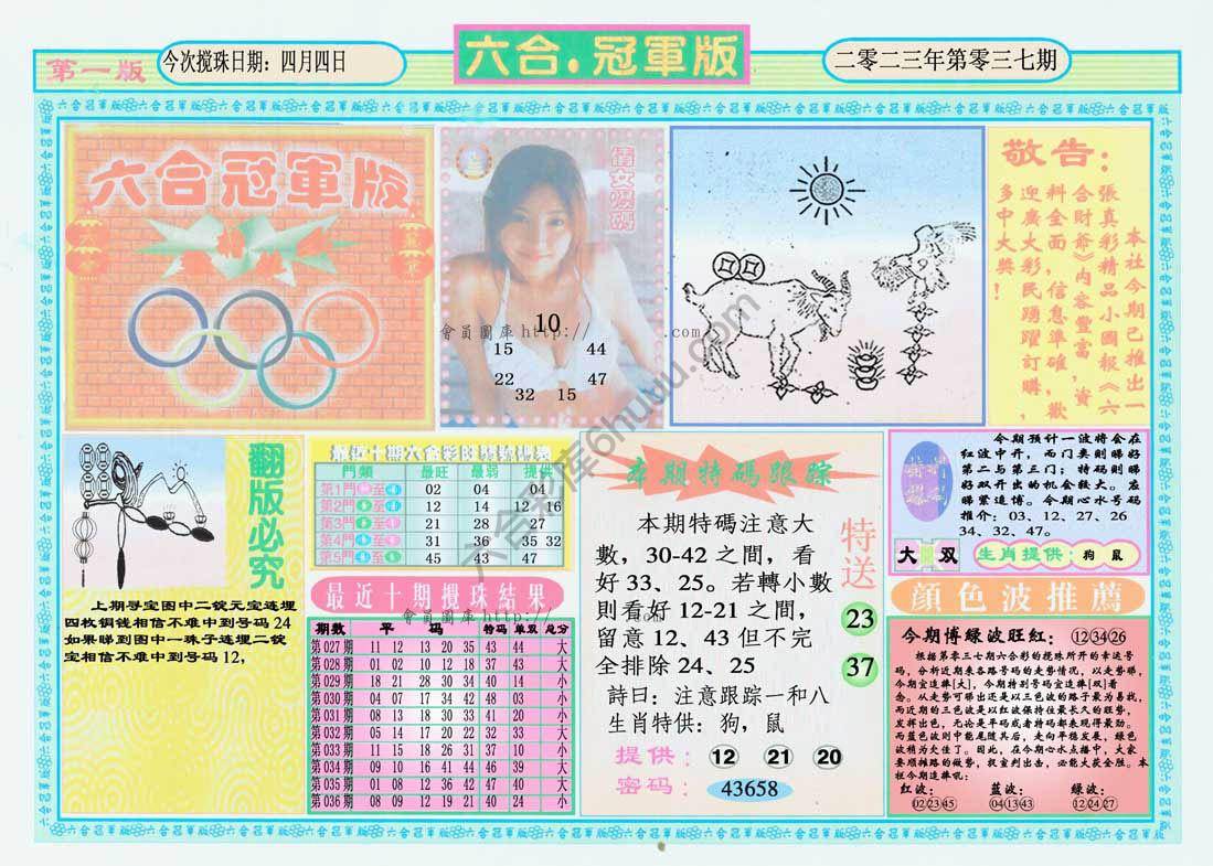 六合冠军版