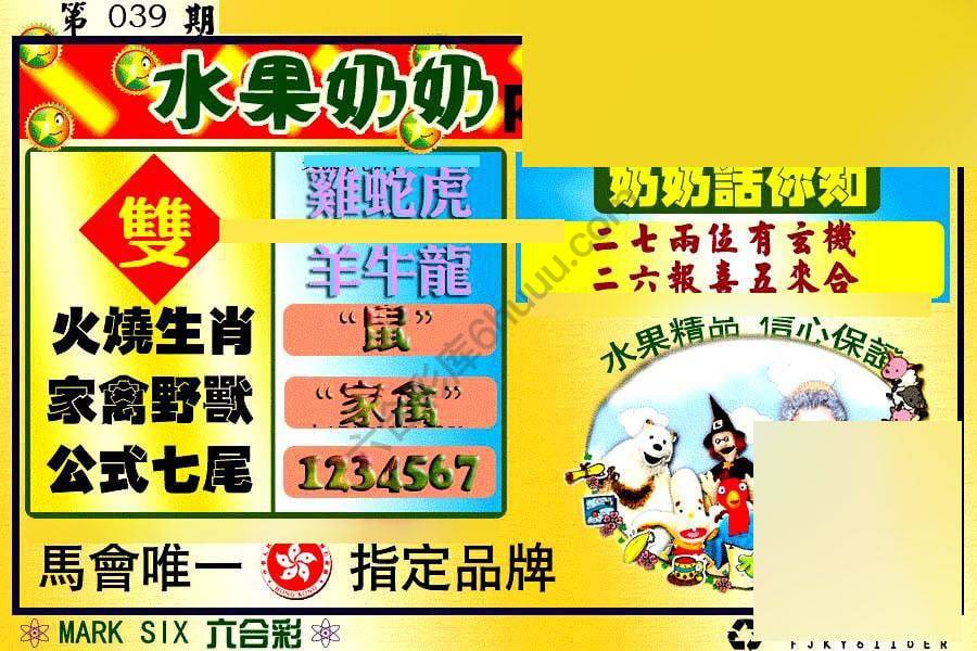 水果奶奶内幕中特图