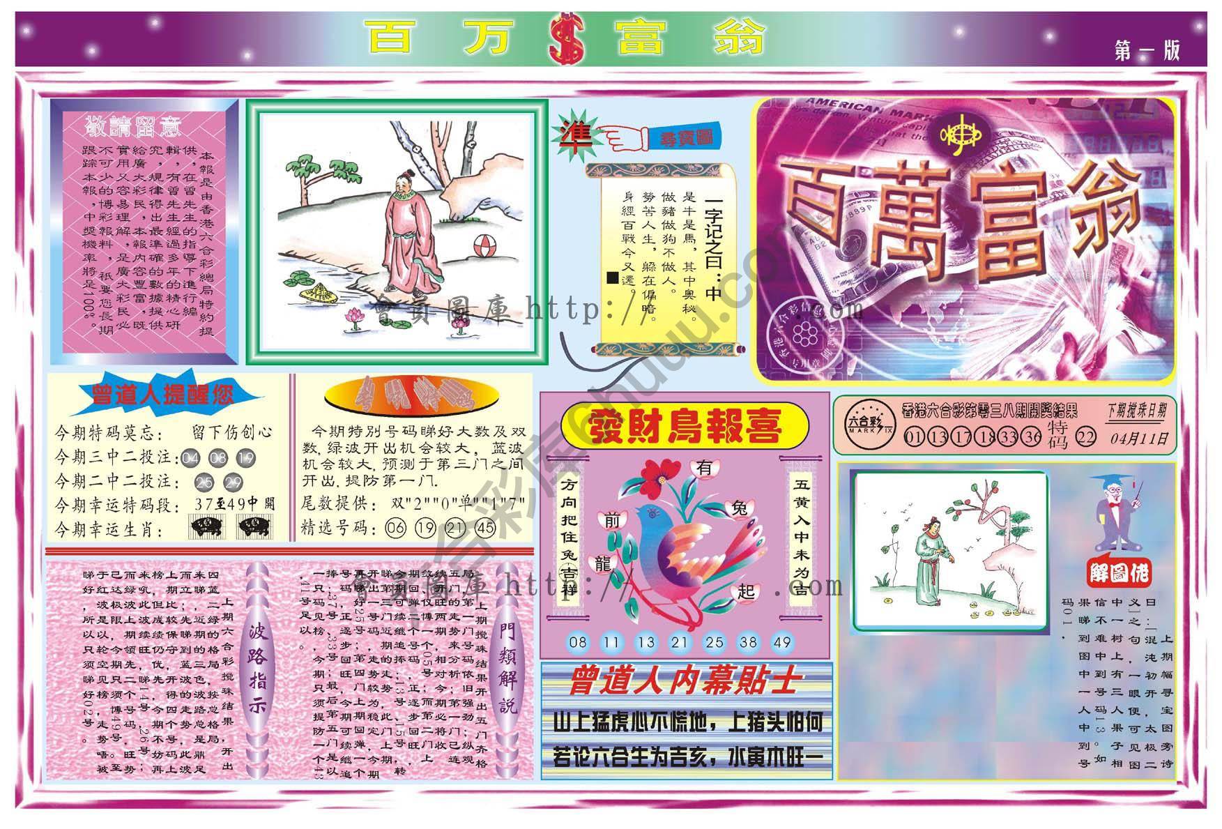 百万富翁