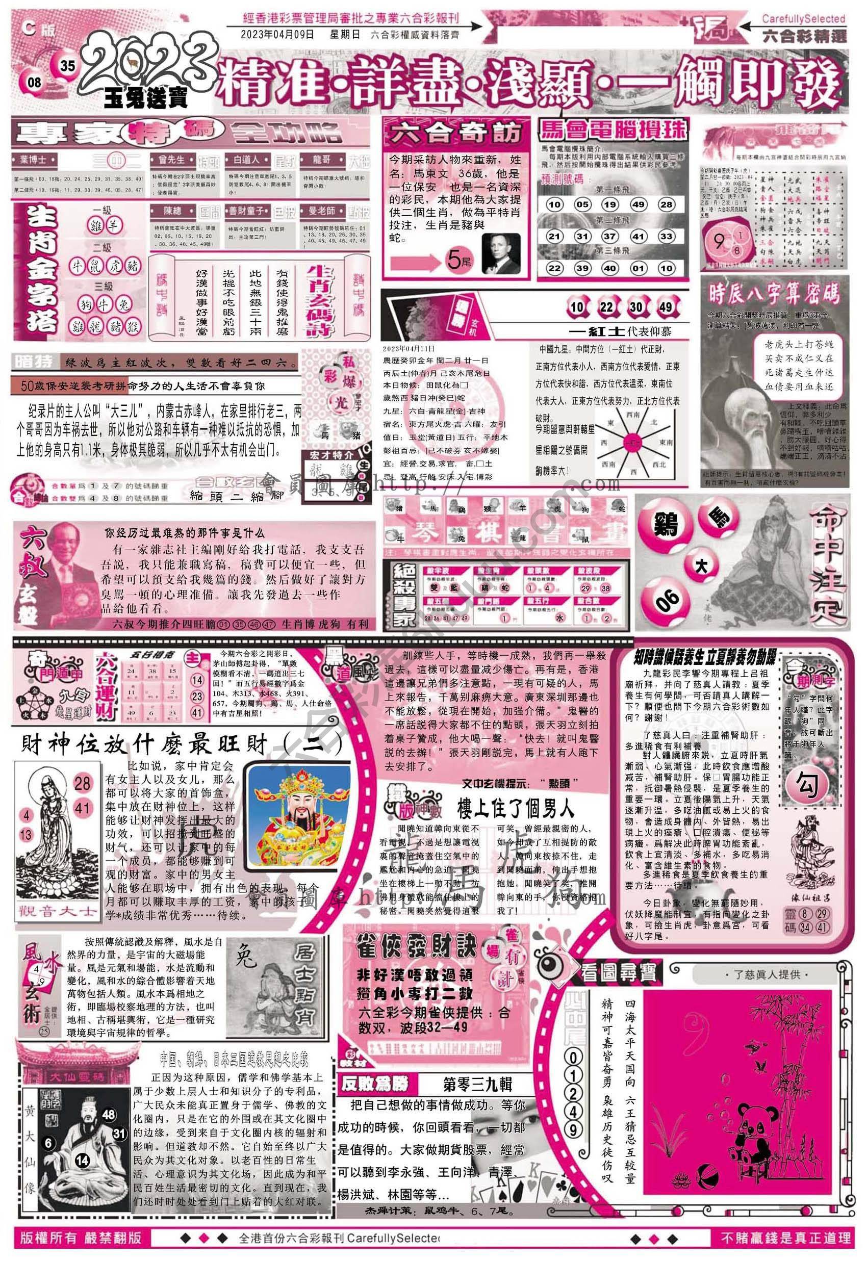 六合精选