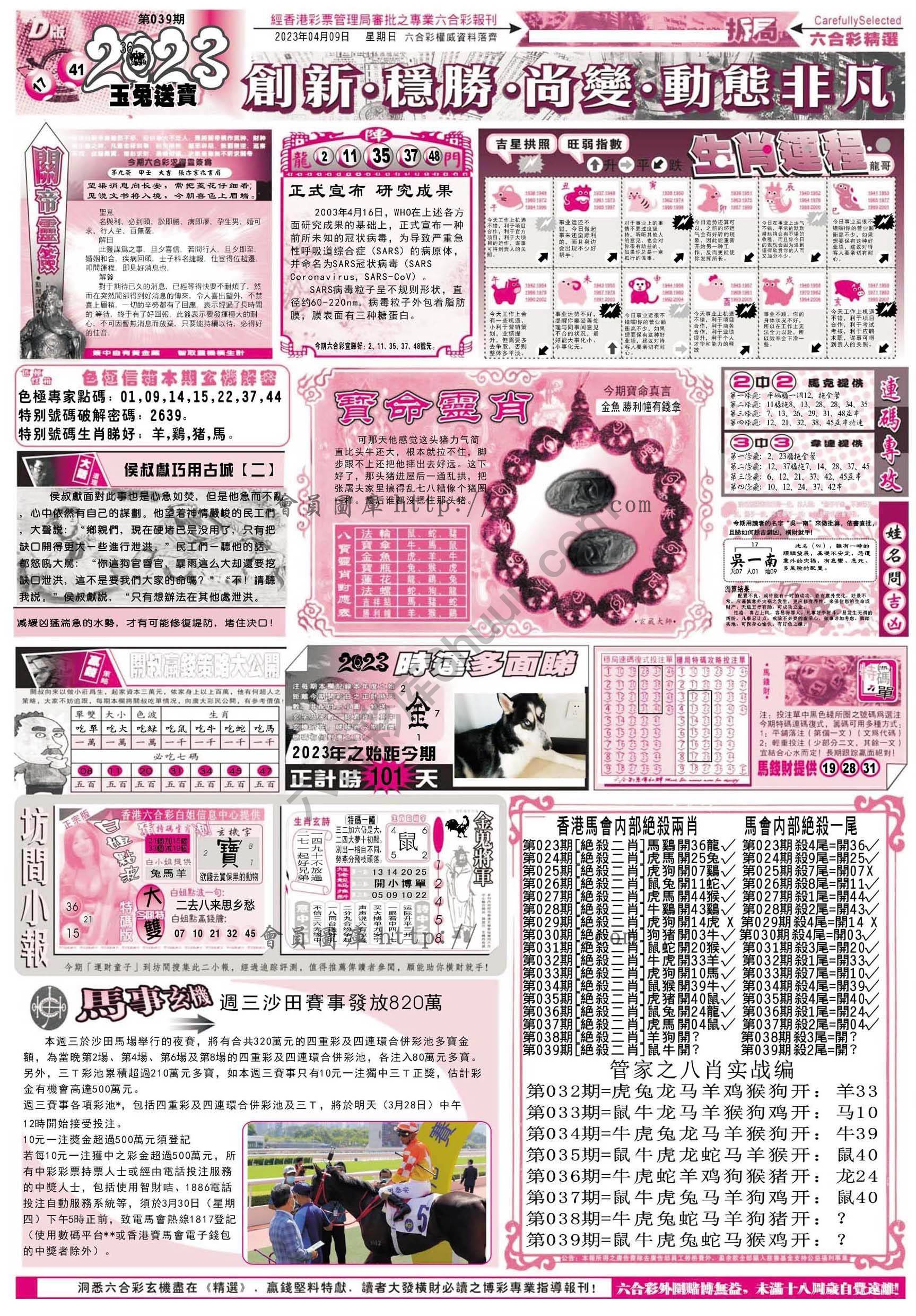 六合精选
