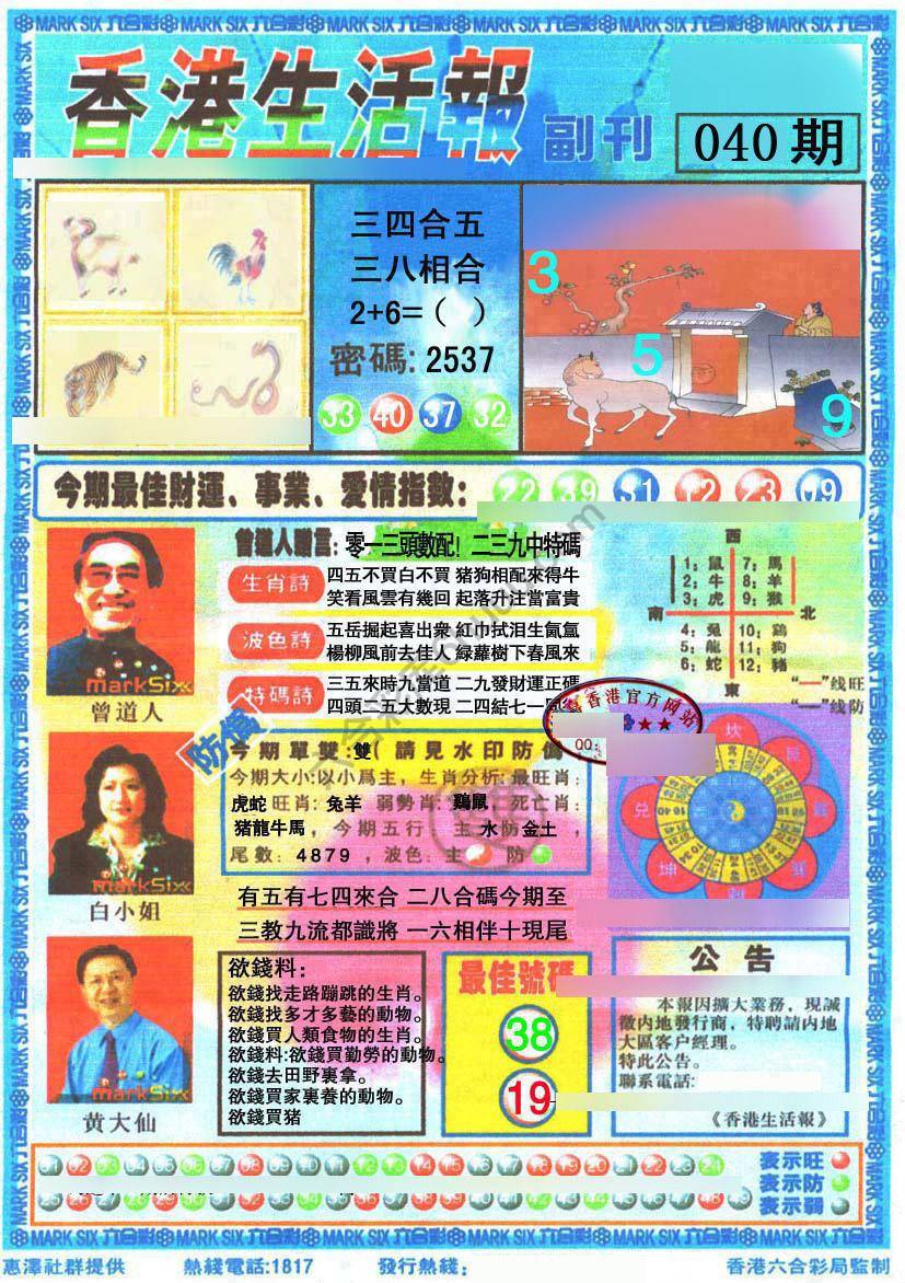 香港生活报