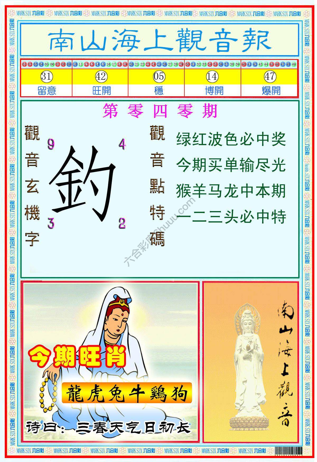 南山海上观音报