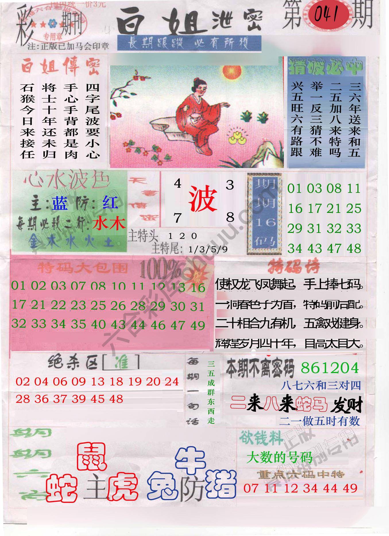 白姐泄密