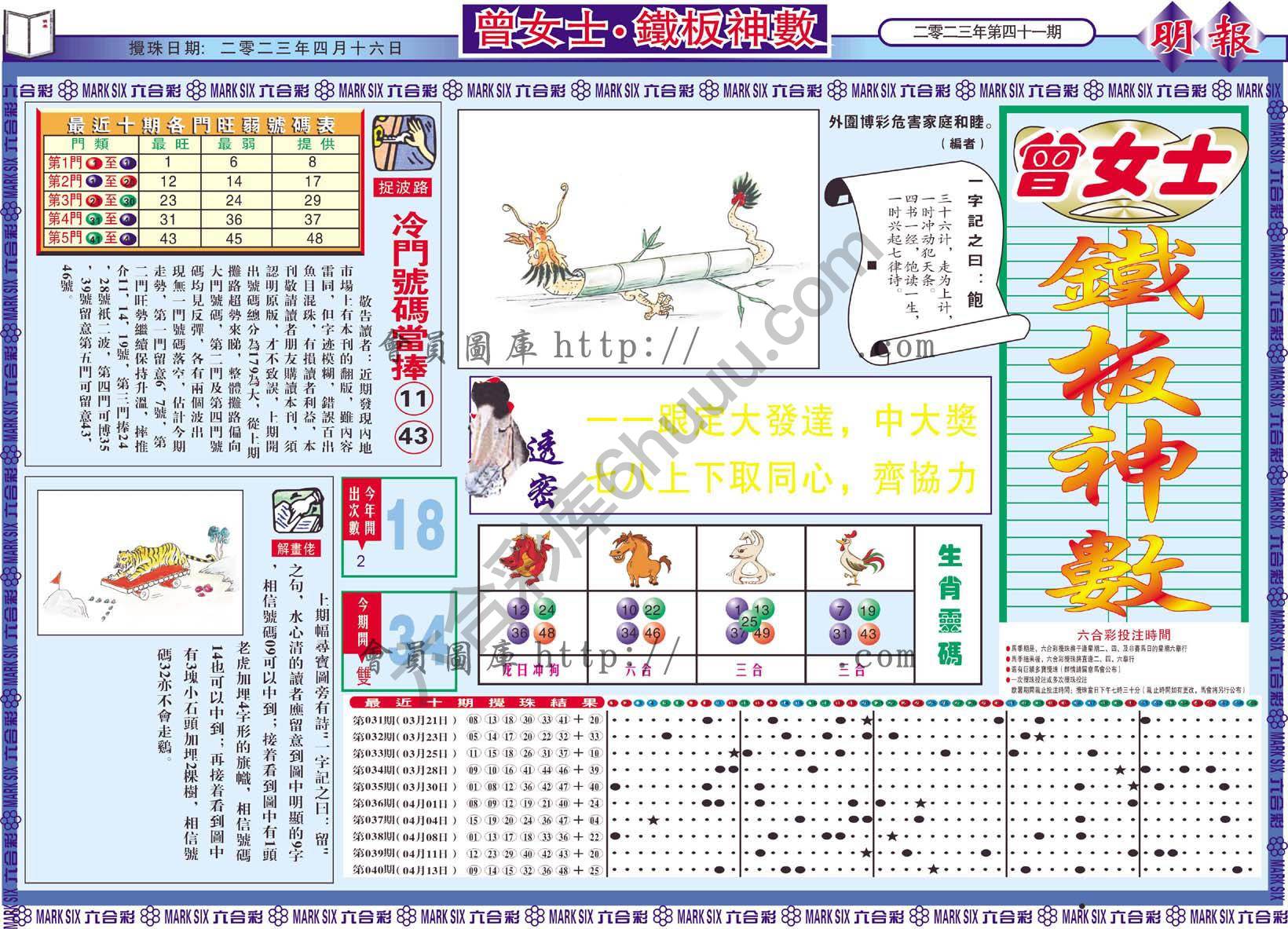 曾女士铁板神数