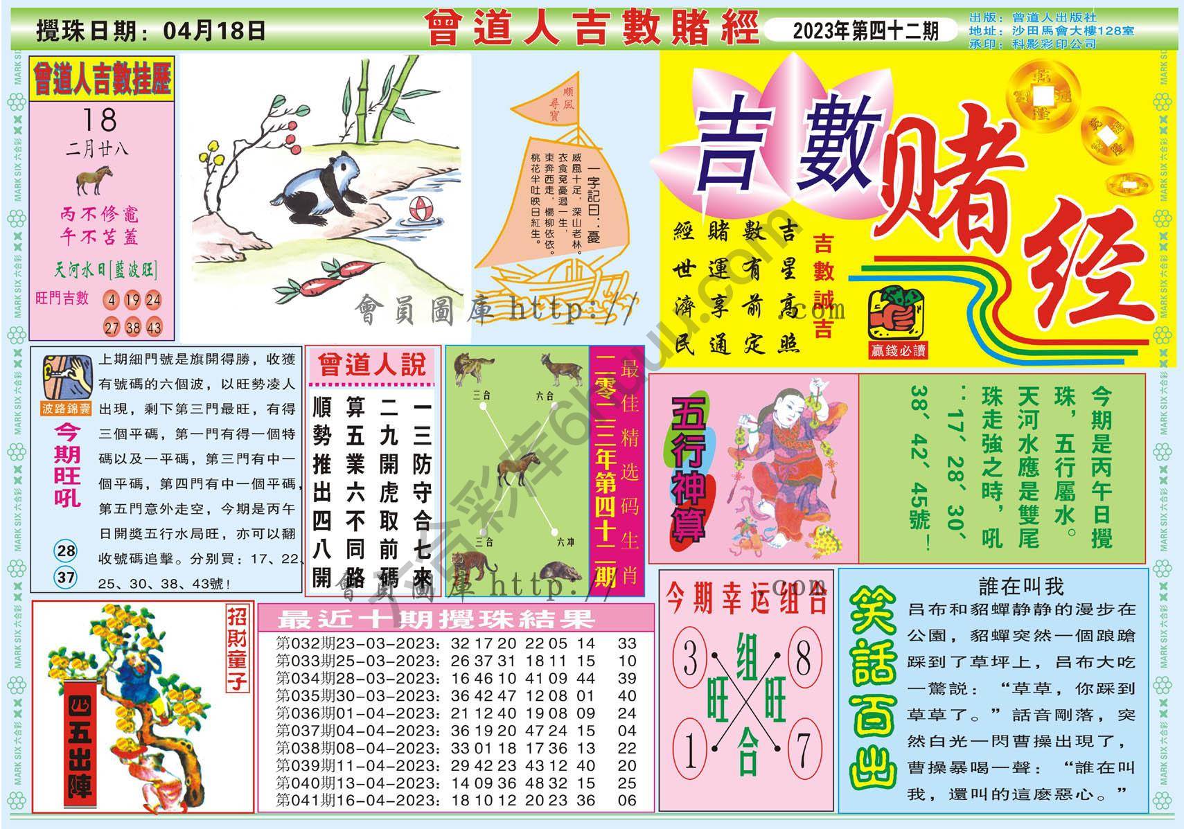 曾道人吉数赌经