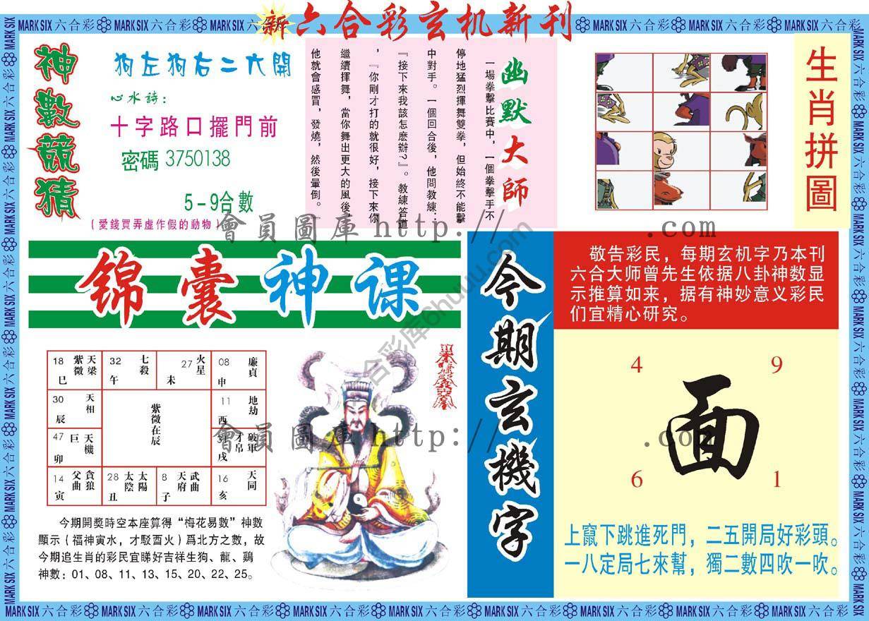 新六合彩特码新刊