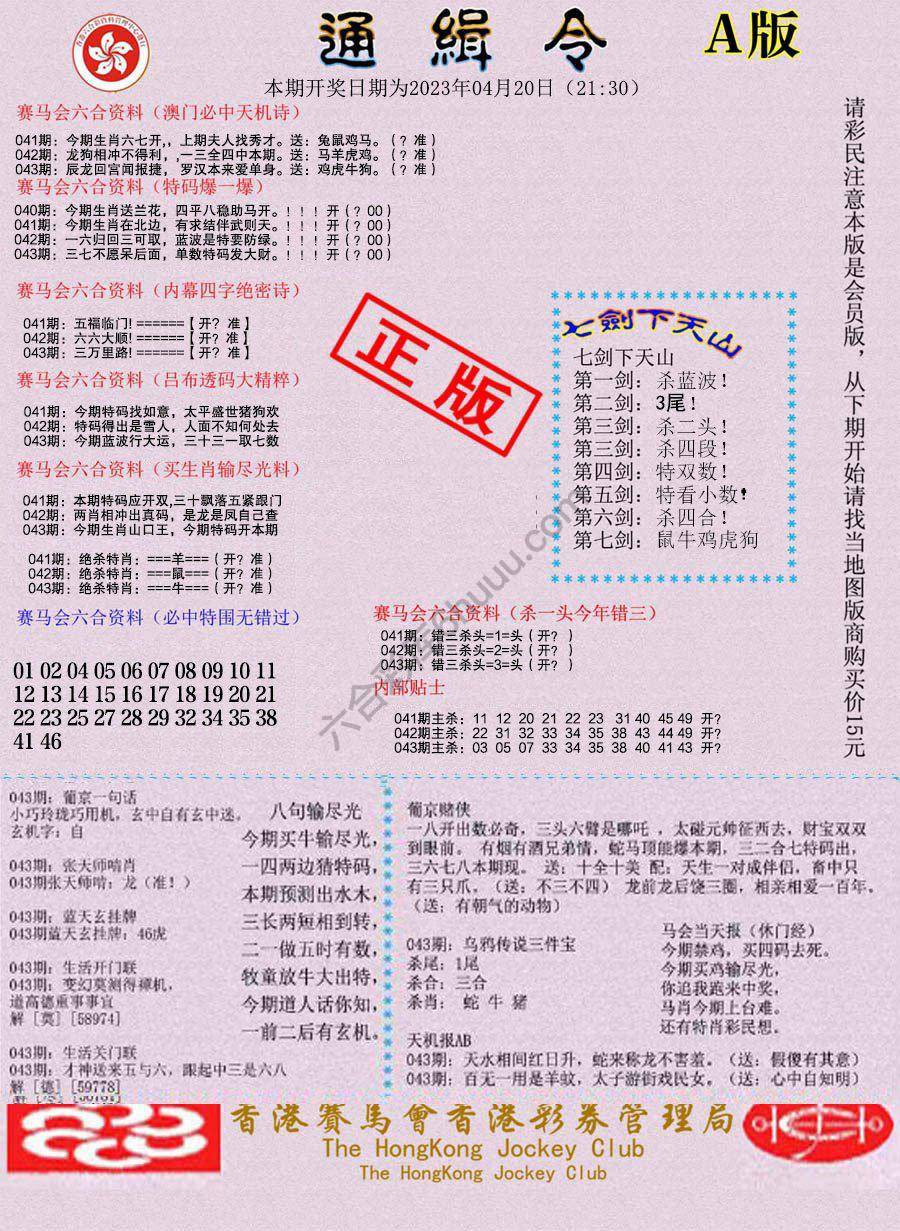 通缉令