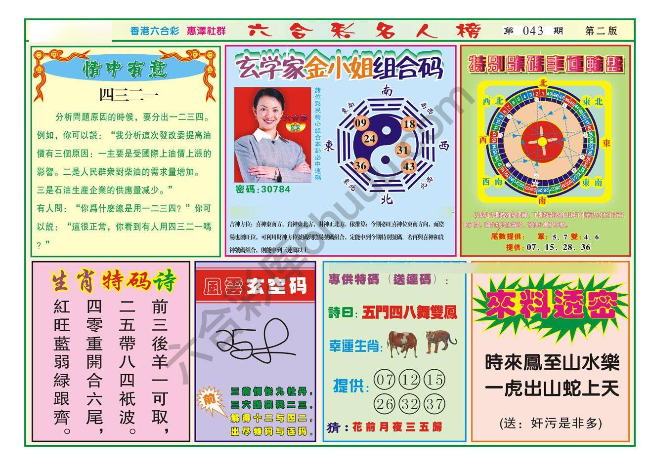 名人榜