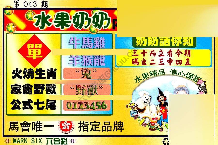 水果奶奶内幕中特图