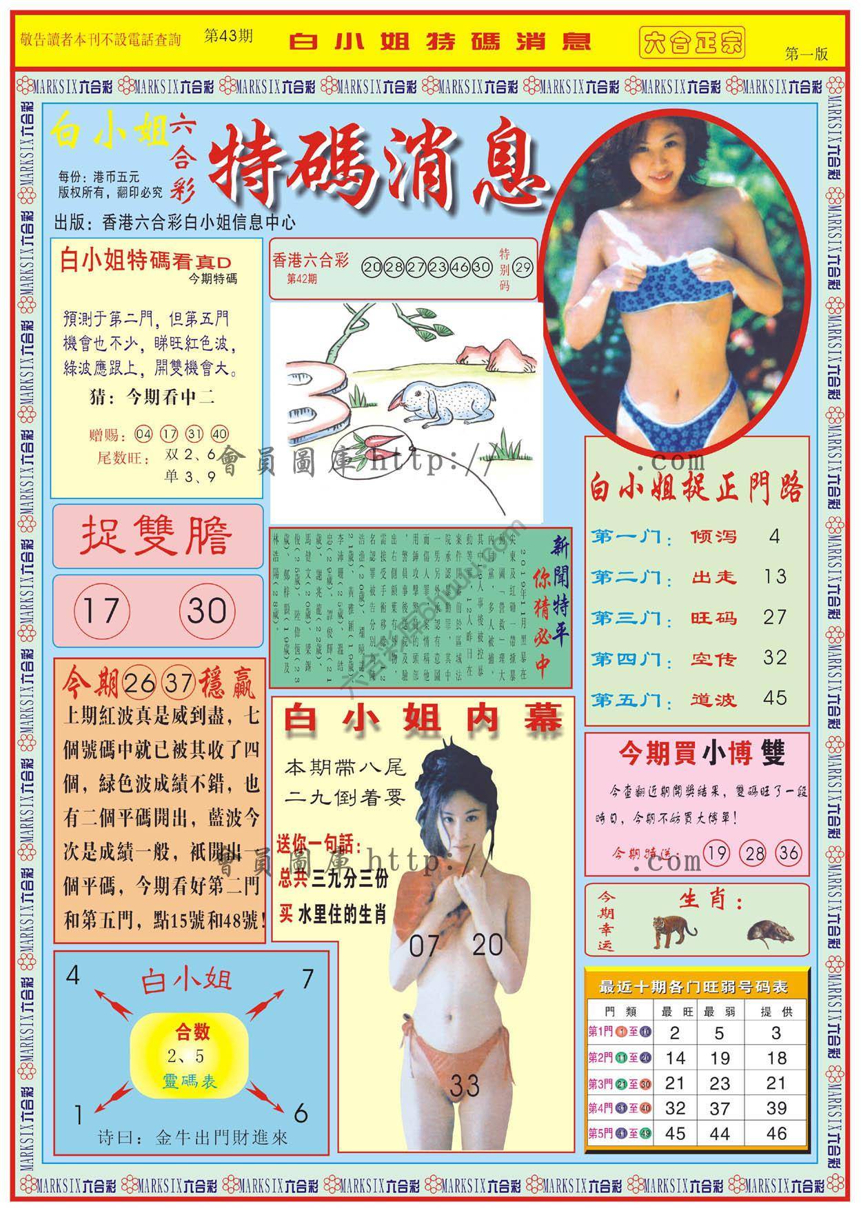 白小姐特码消息