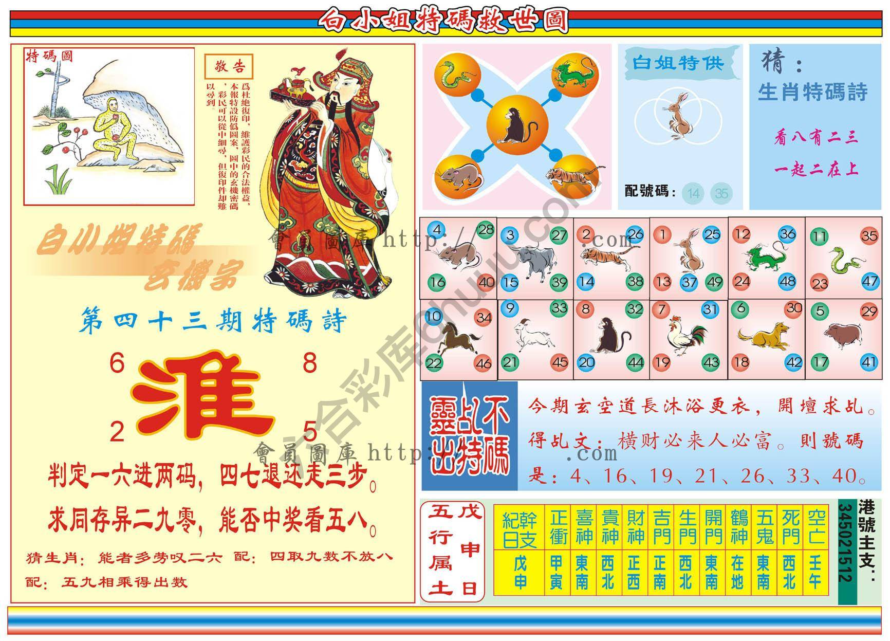 白小姐特码救世报