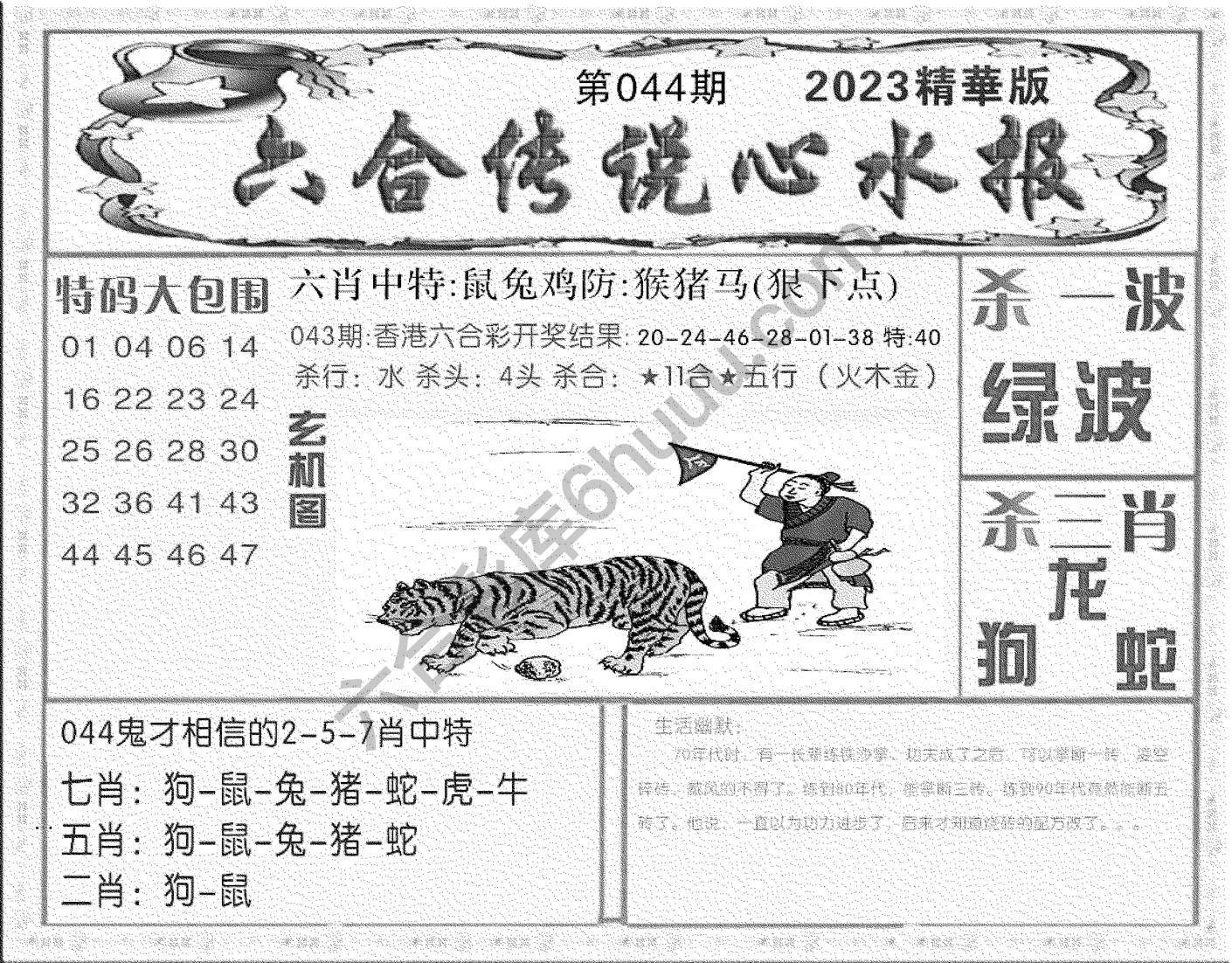 六合传说心水报