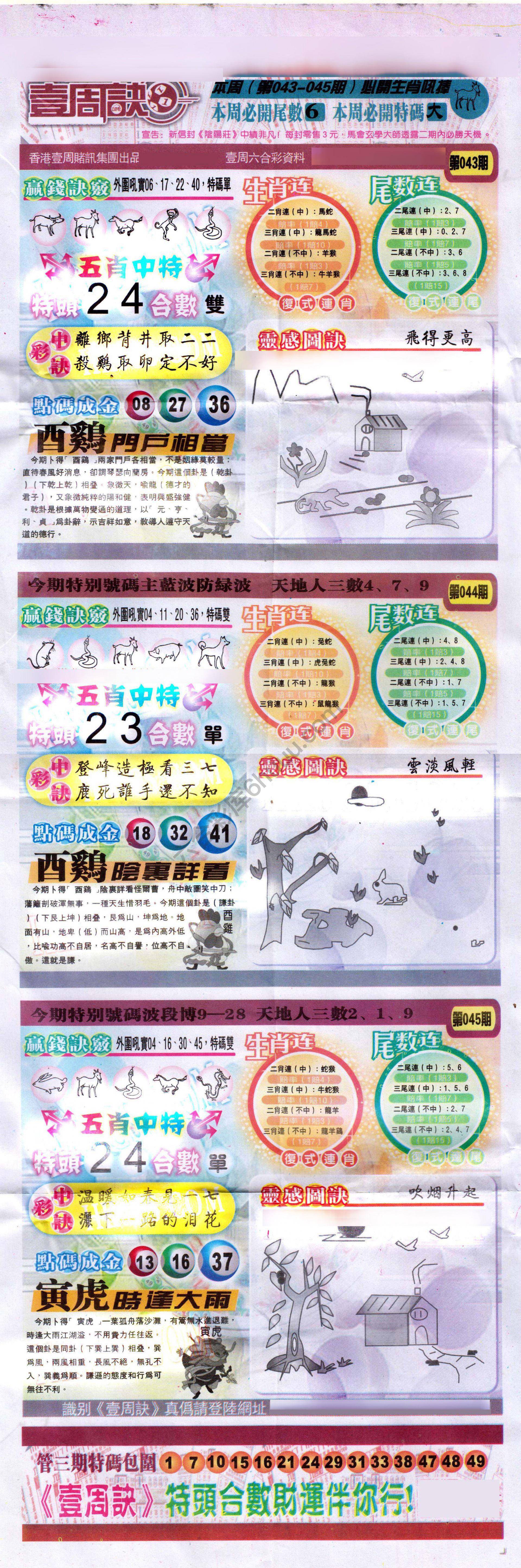 一周决