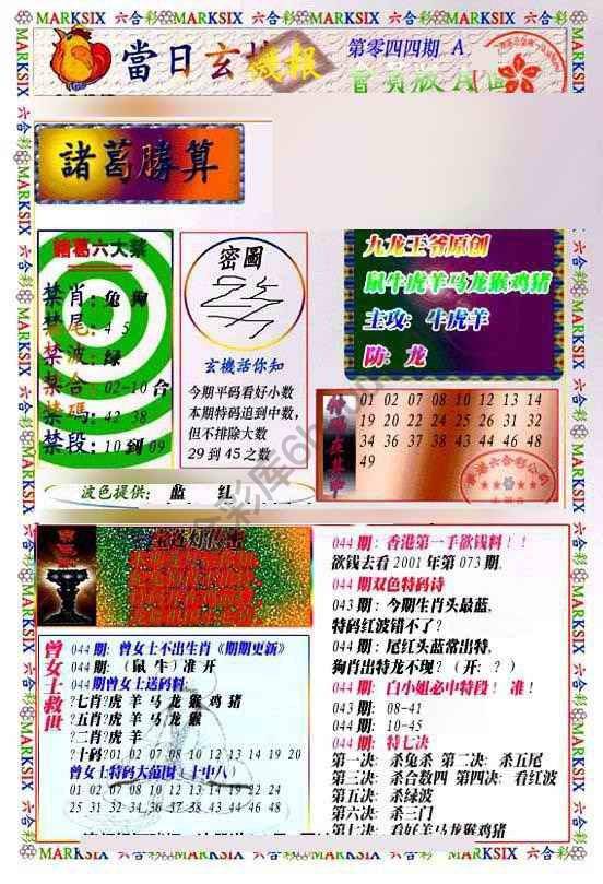 当日玄机报