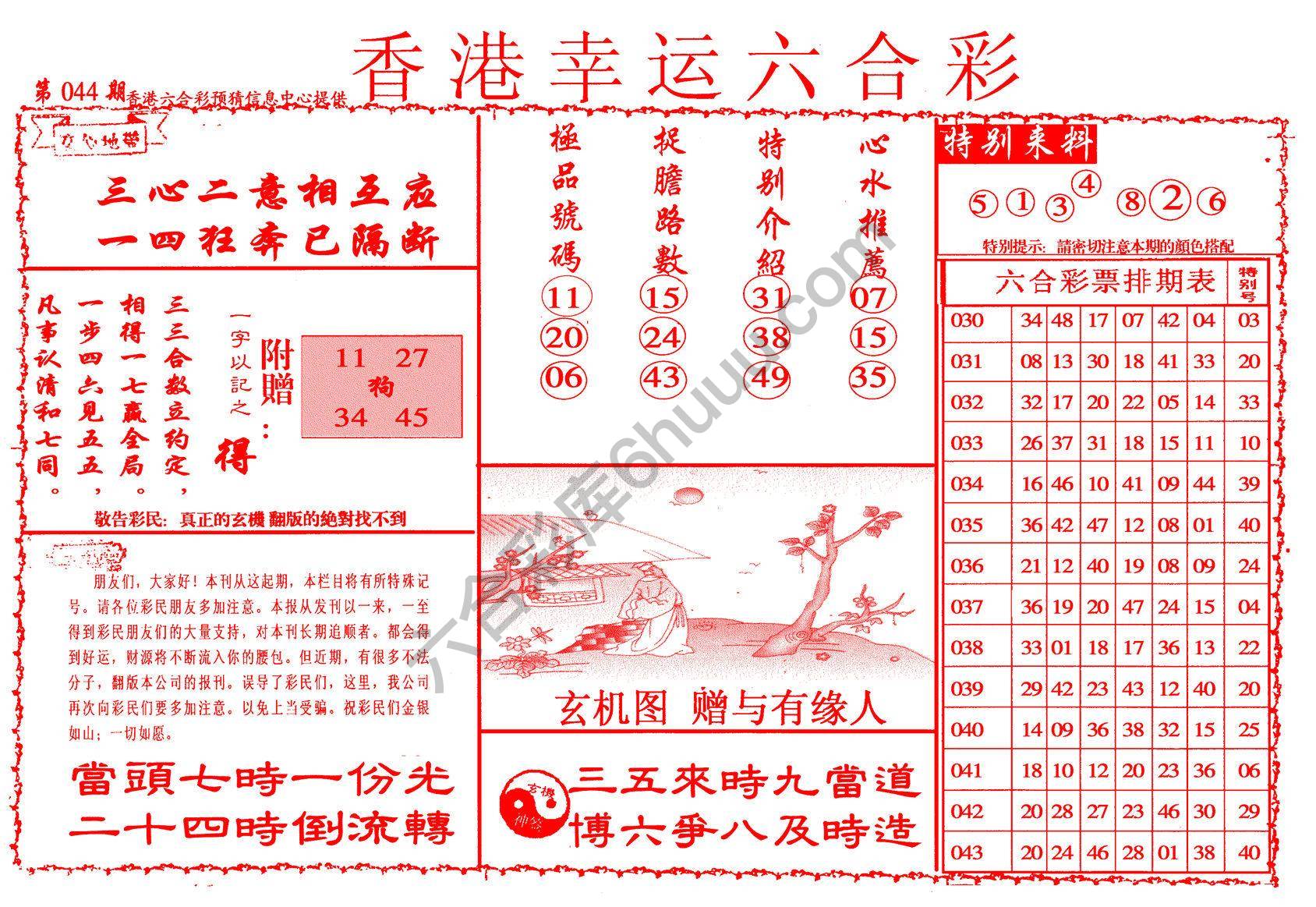 香港幸运六合彩