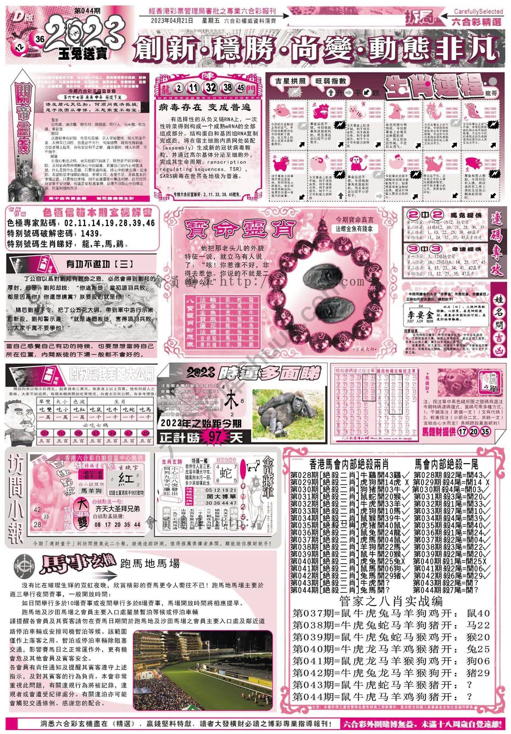 六合精选