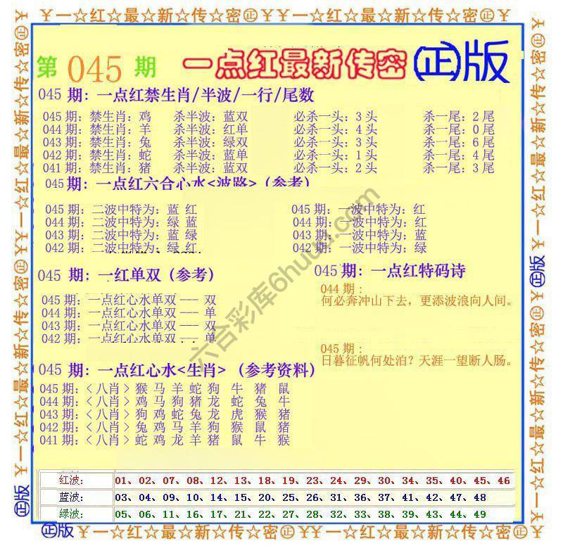 一点红最新传密