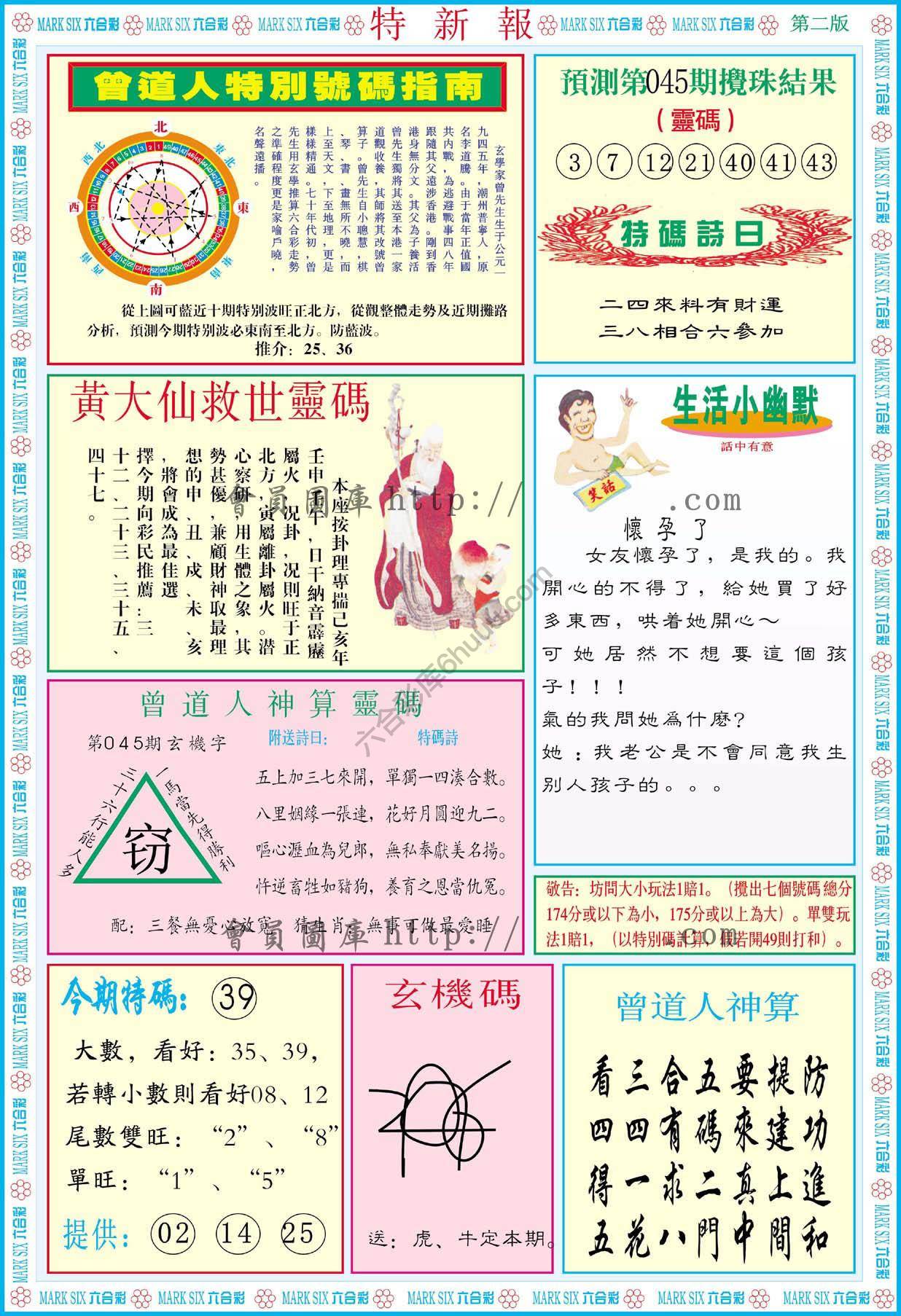 特新报