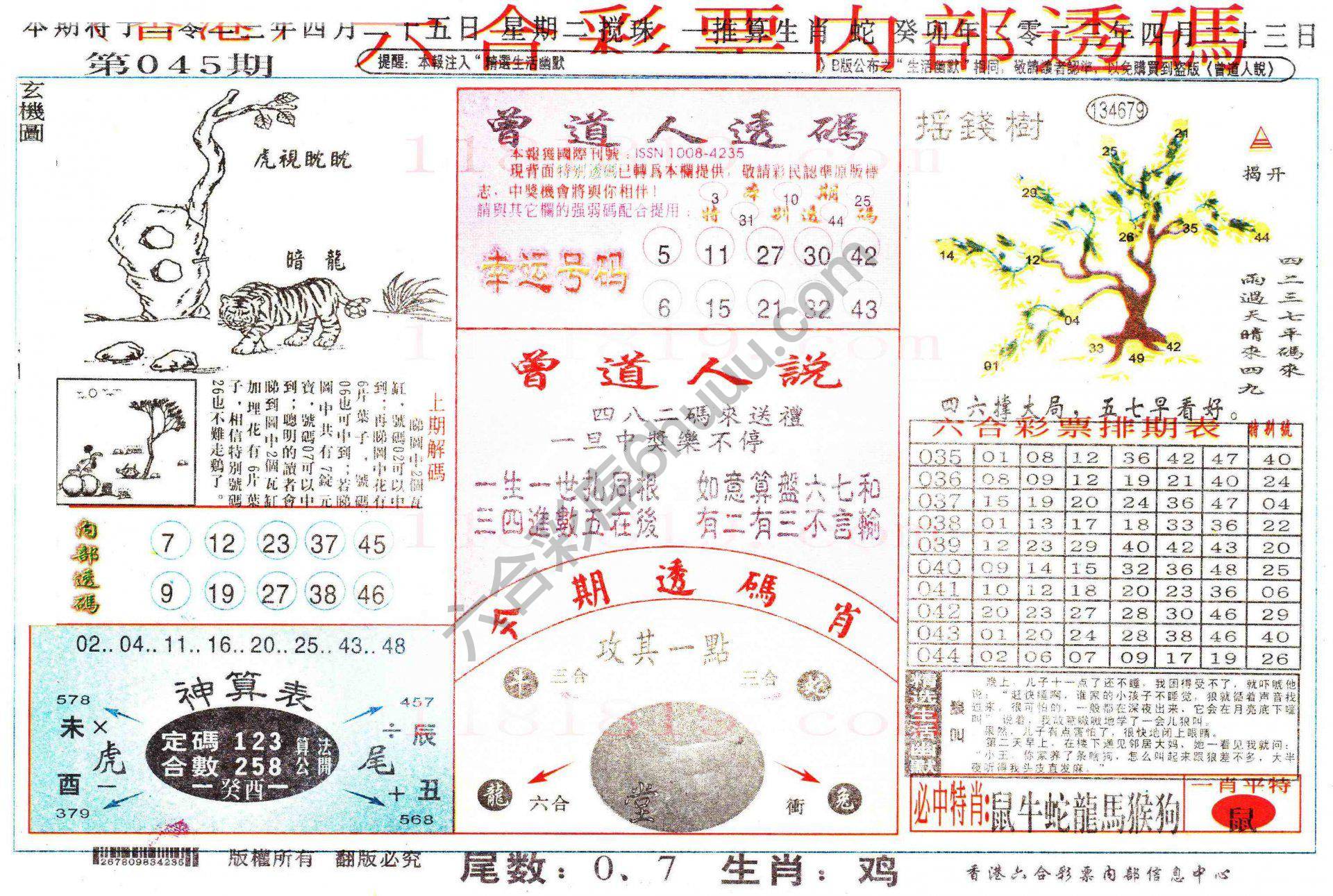 六合内部透码香港版