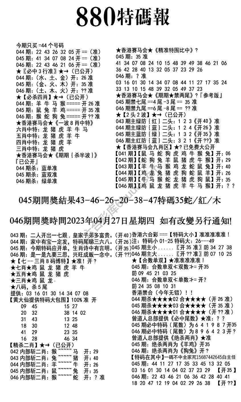 特码报880