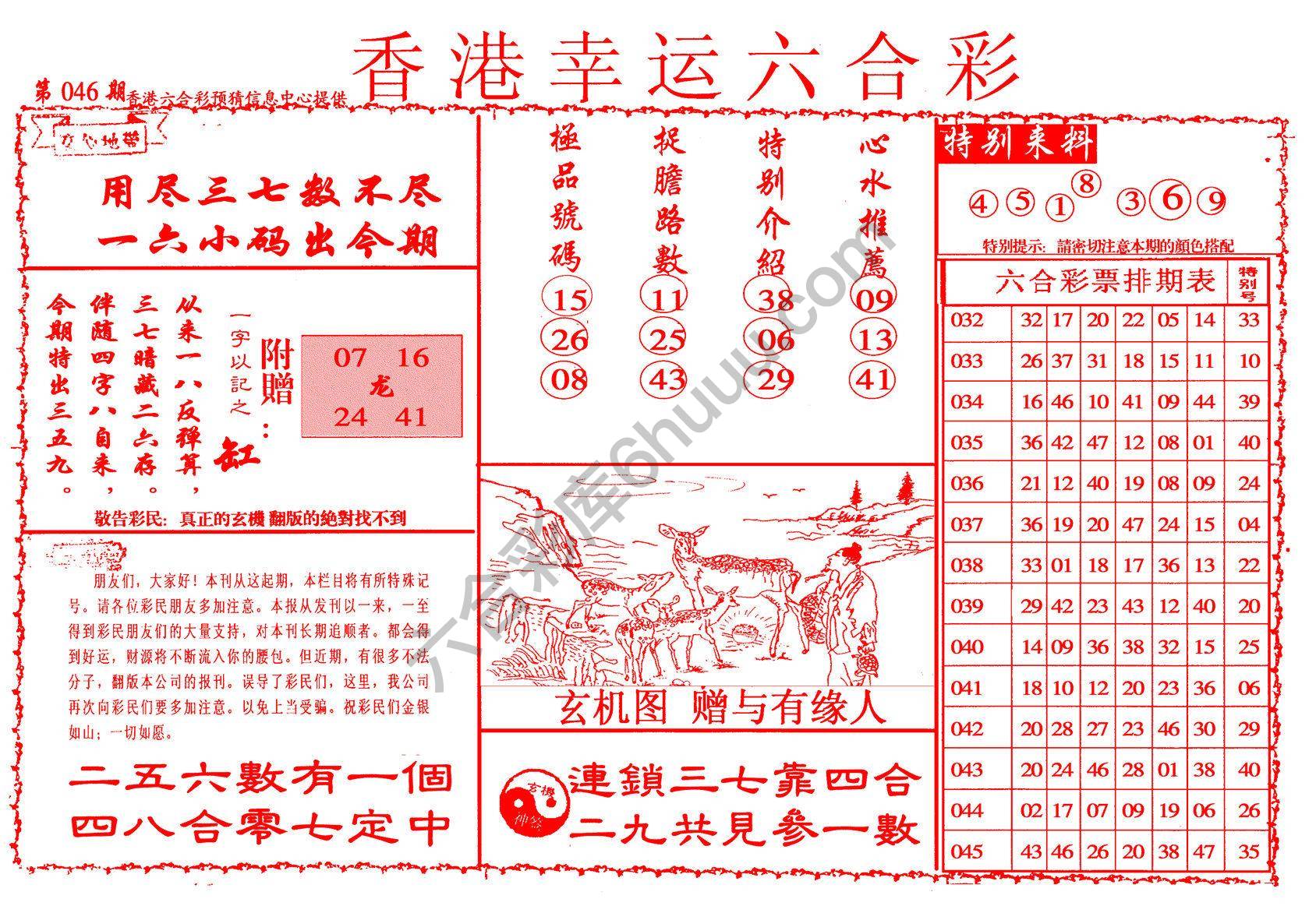 香港幸运六合彩