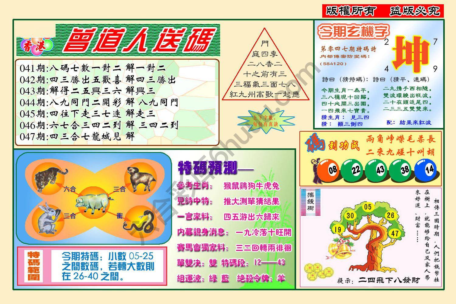 曾道人送码