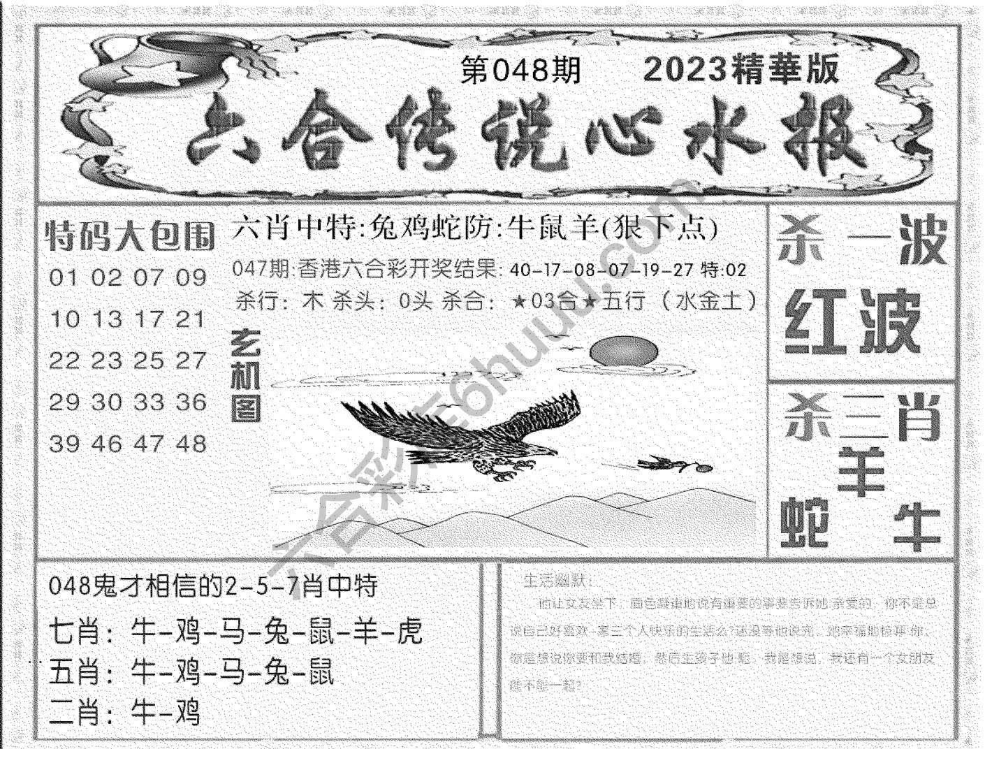 六合传说心水报