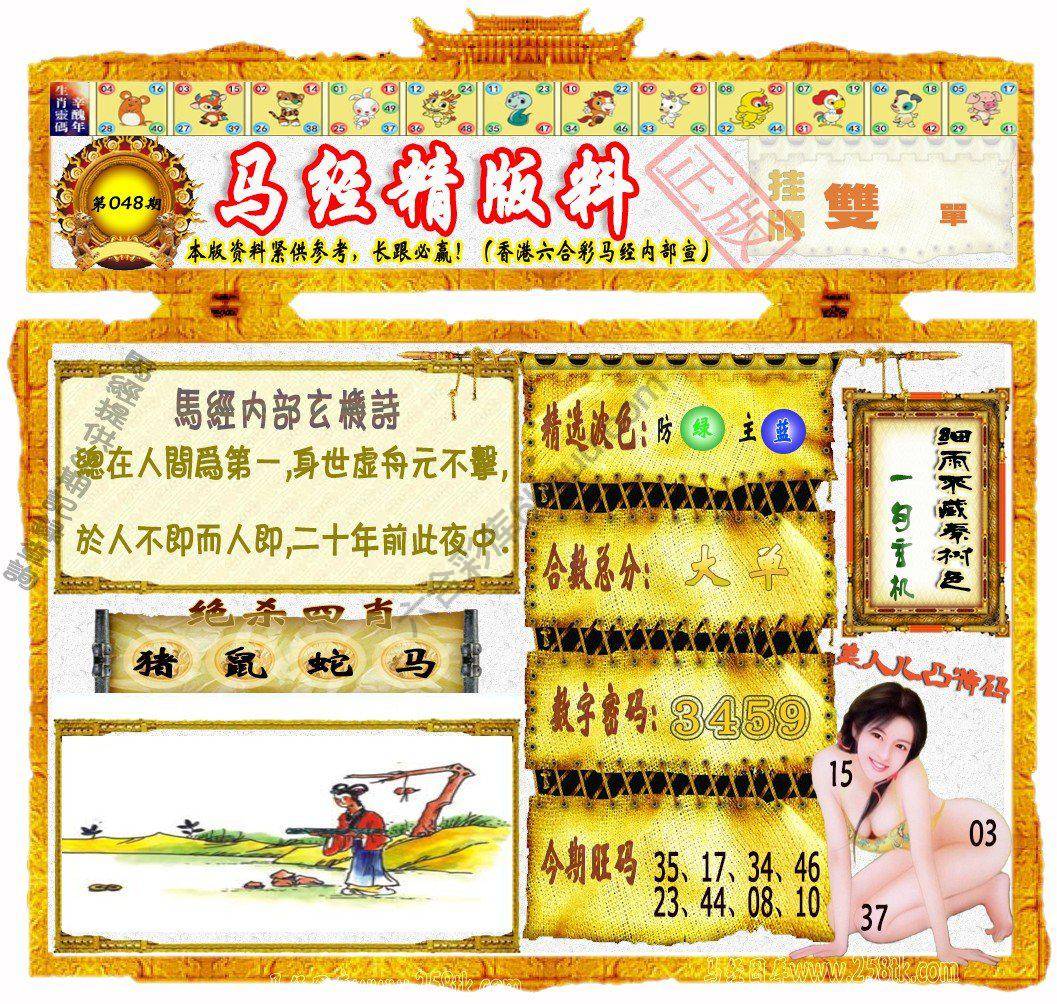 马经精版料
