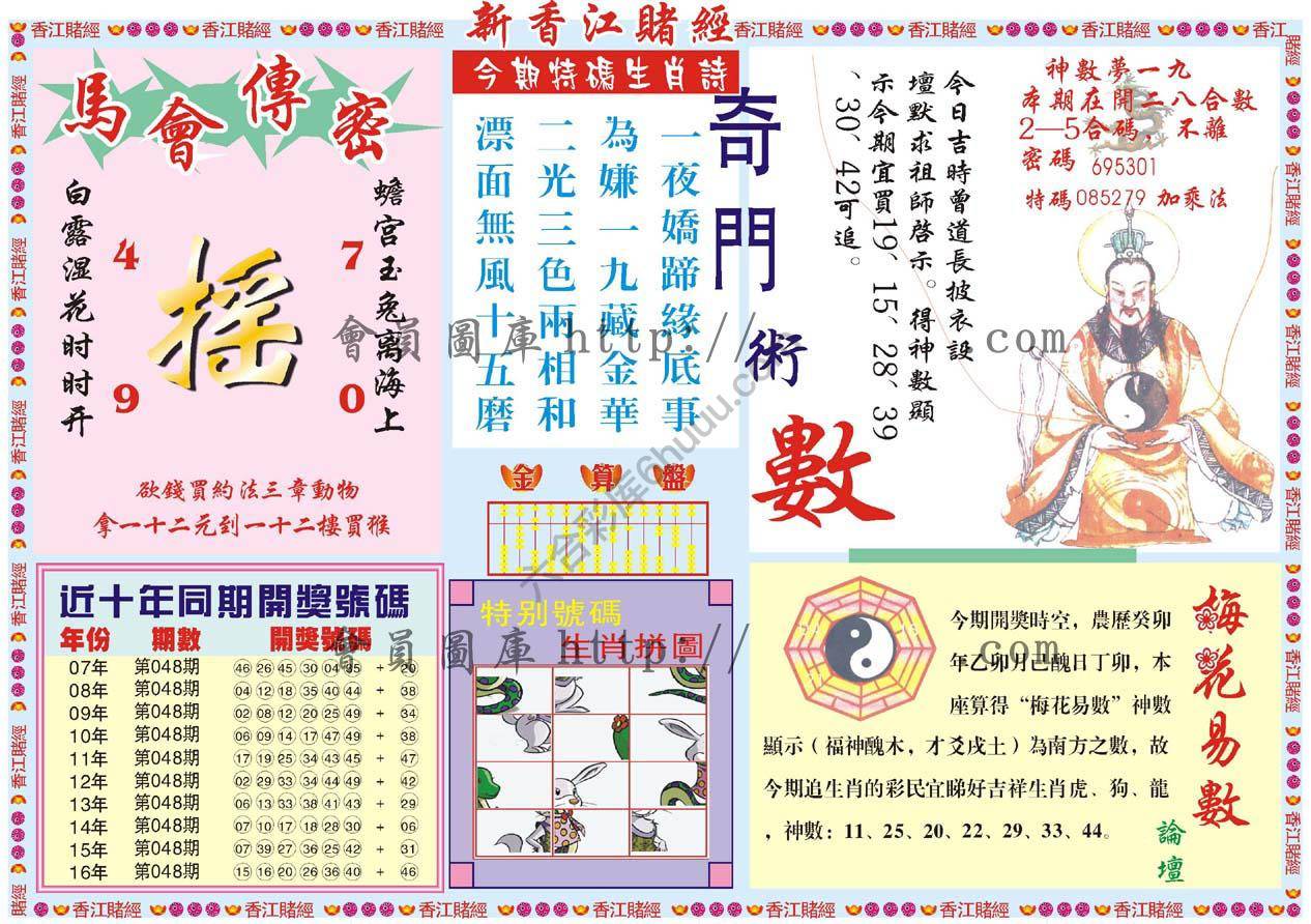 新香江赌经