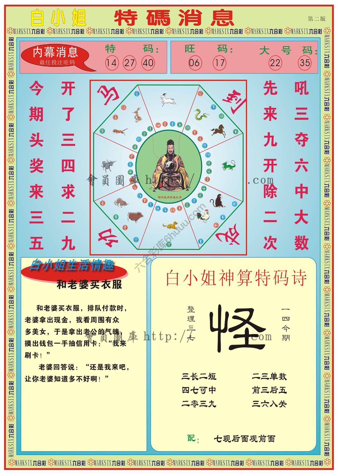 白小姐特码消息