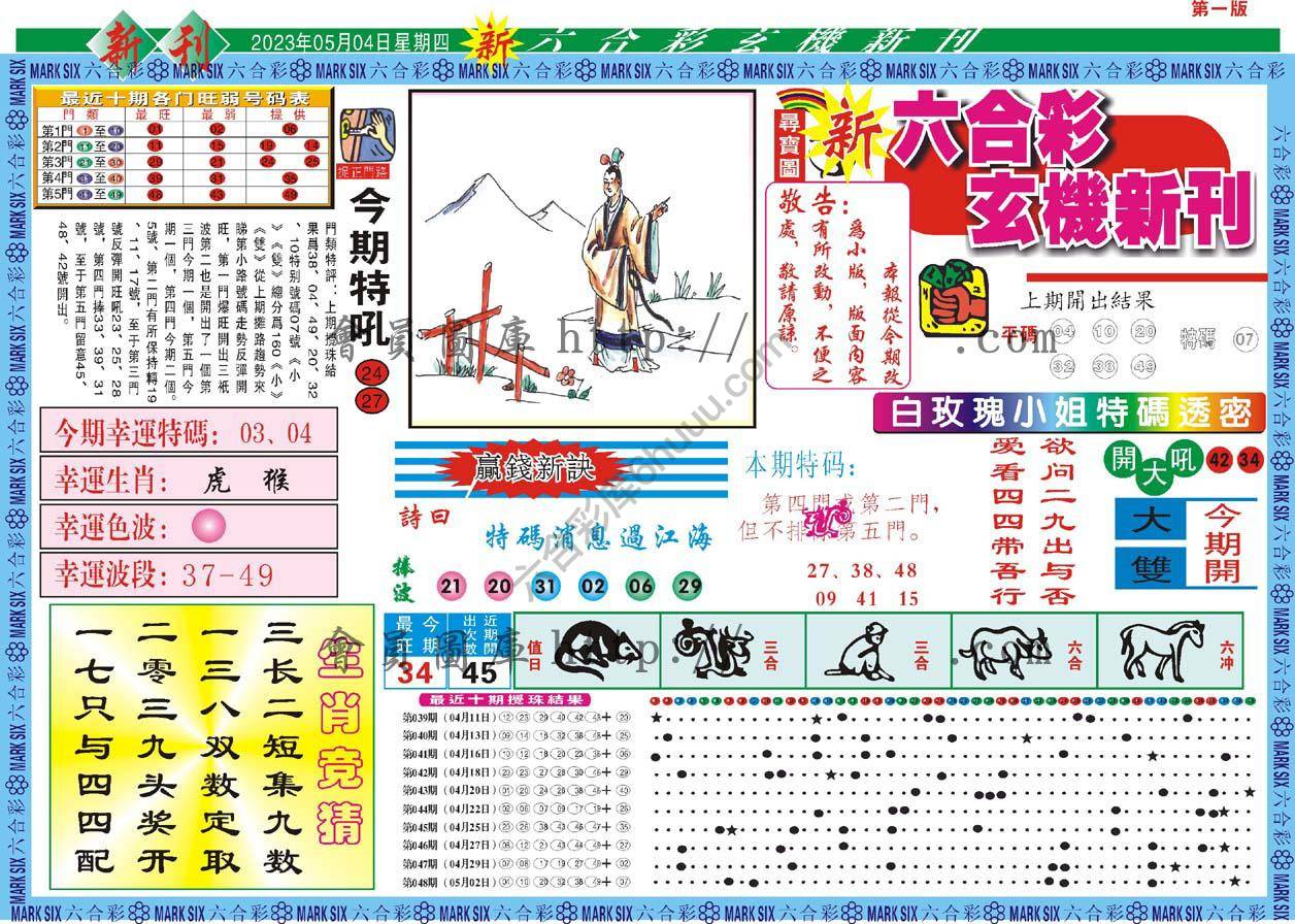 六合彩玄机新刊