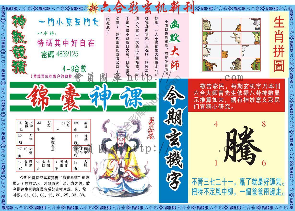 六合彩玄机新刊