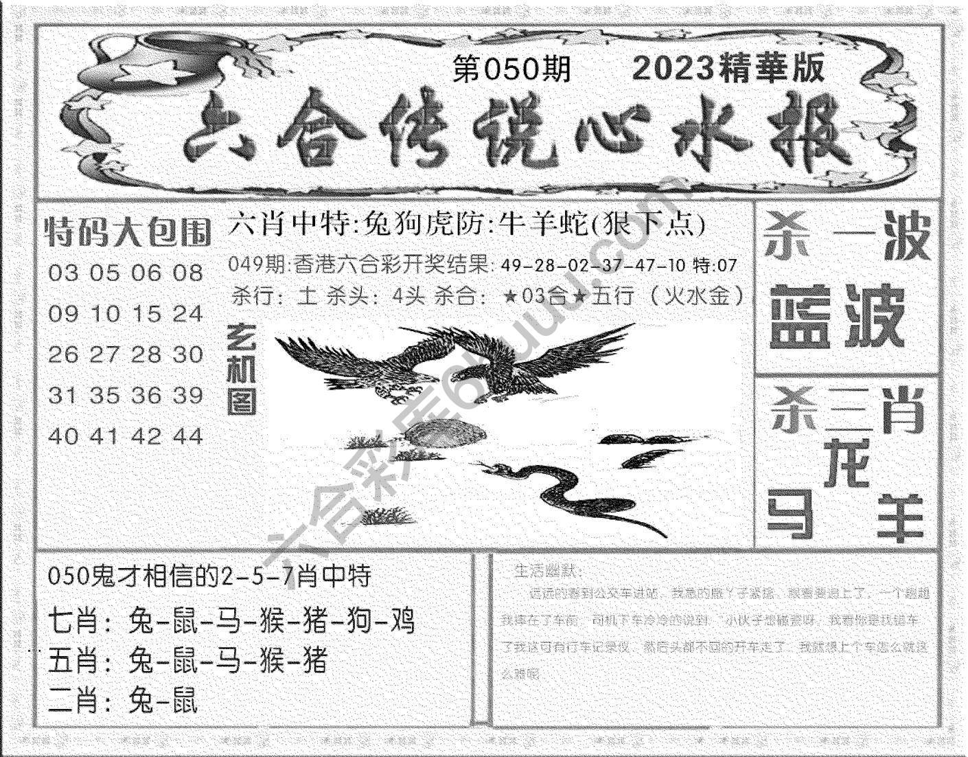 六合传说心水报