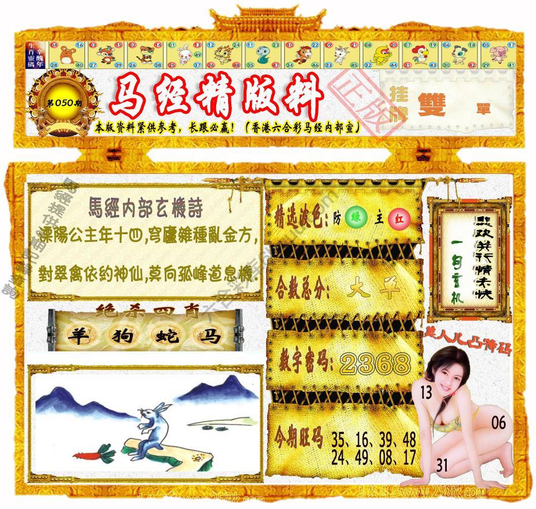 马经精版料