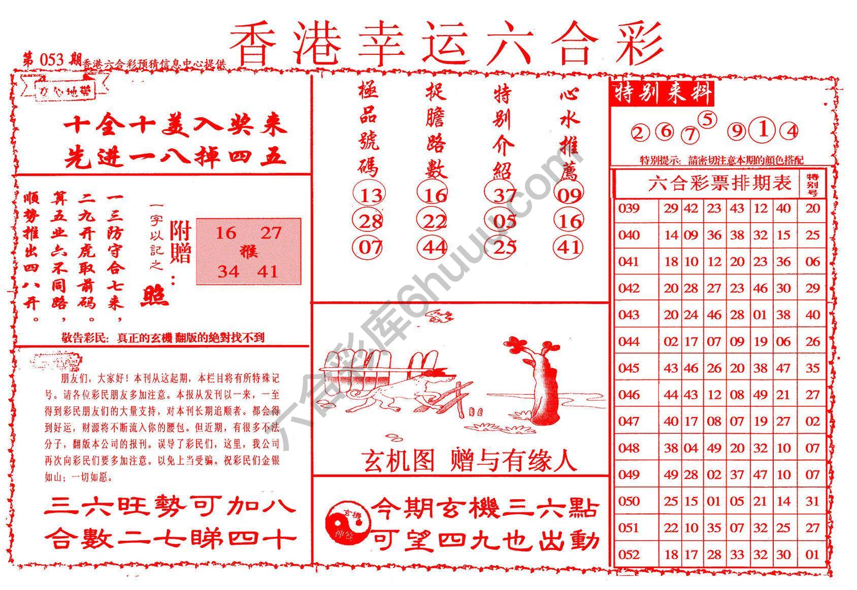 香港幸运六合彩