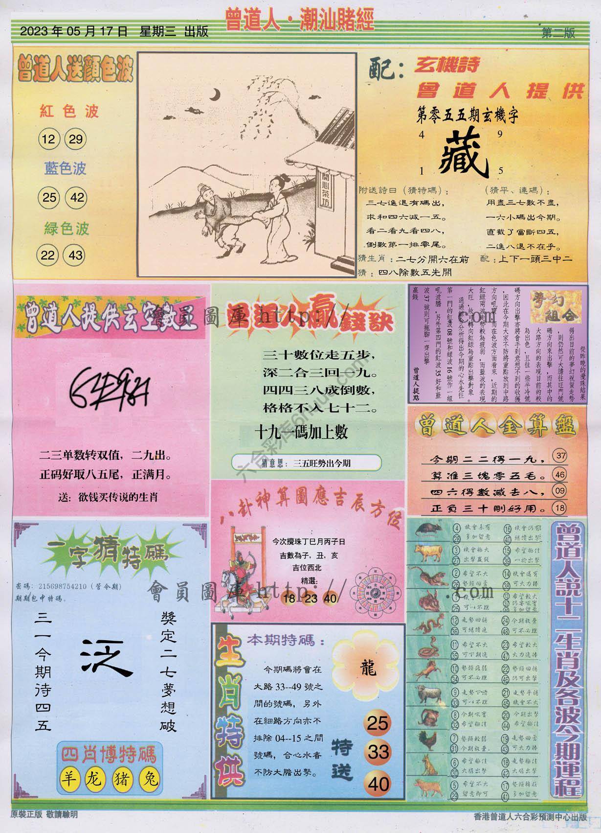 曾道人潮汕赌经